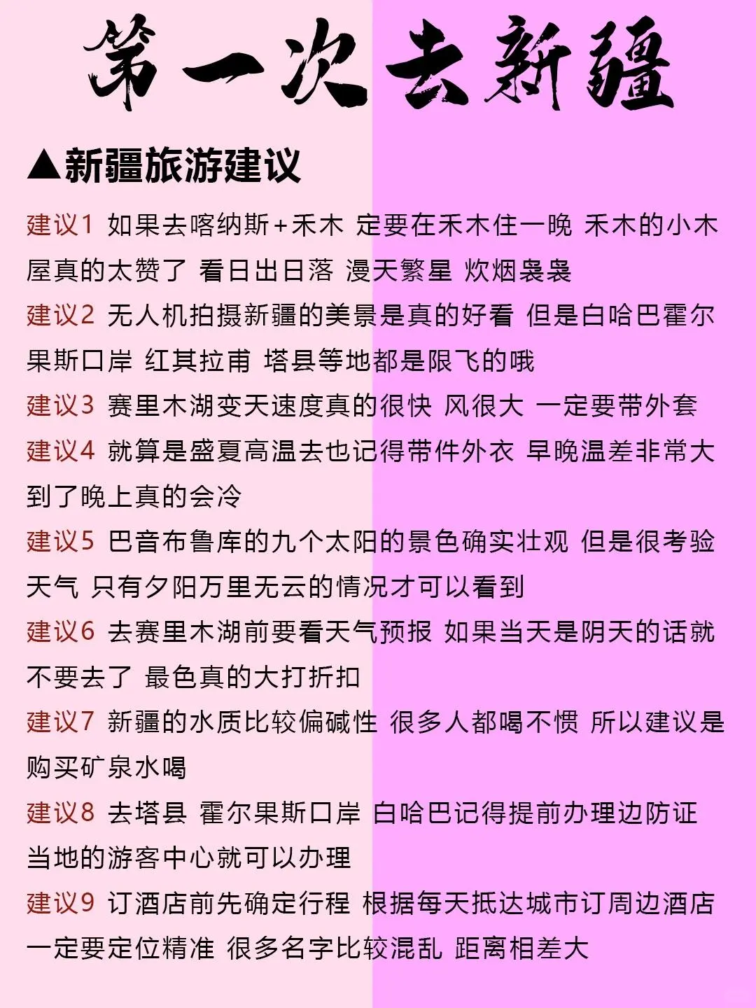 新疆必去16大景点❗❗旅游前必看❗❗