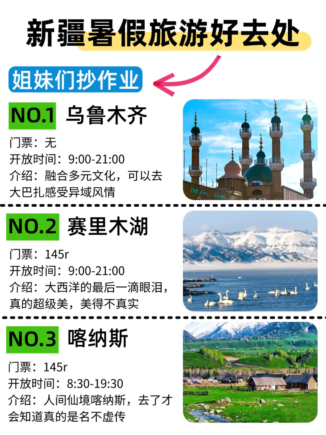 新疆📍暑假景点正确玩法😃码住