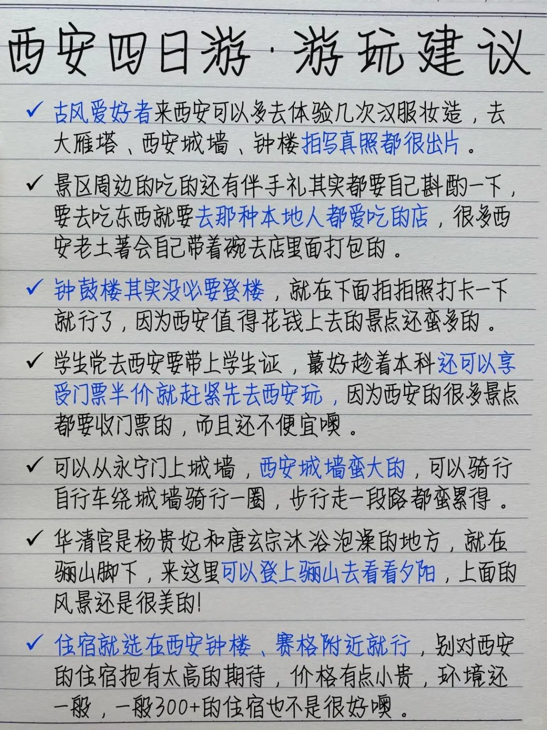 淡季去西安玩四天！！真的不要太爽啦！！