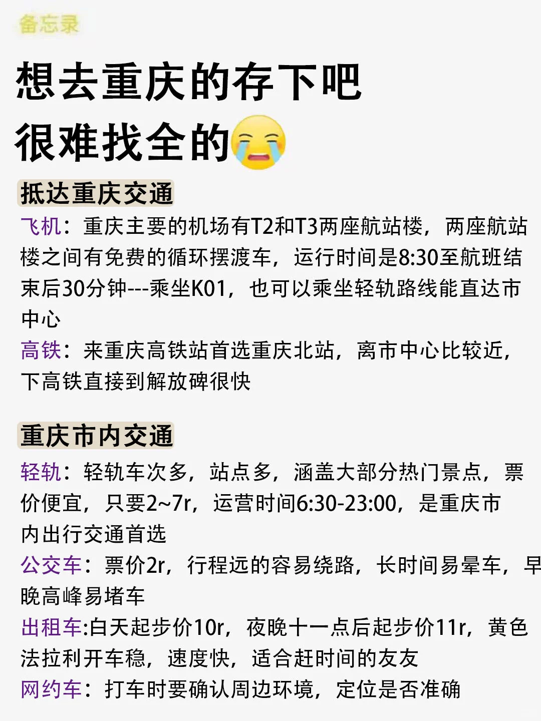 重庆已回😭7-9月去重庆需慎重考虑!