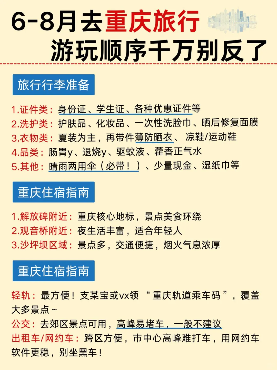 本细节控做的重庆旅游攻略让本地人都震惊