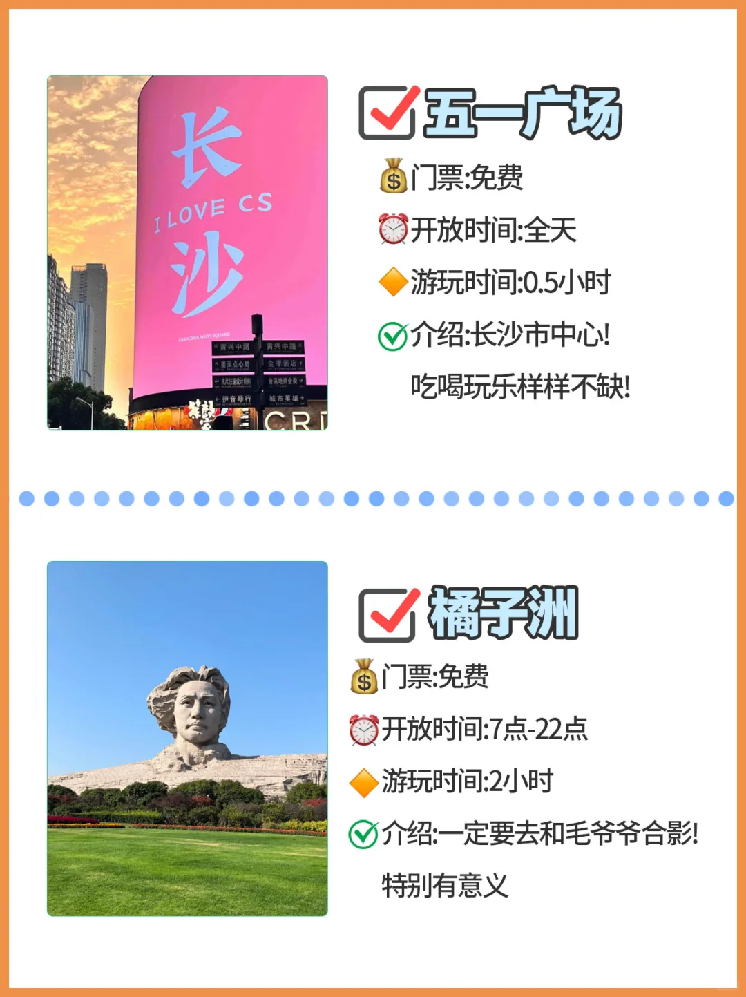 强烈推荐❗❗长沙旅游必打卡的🔟个景点