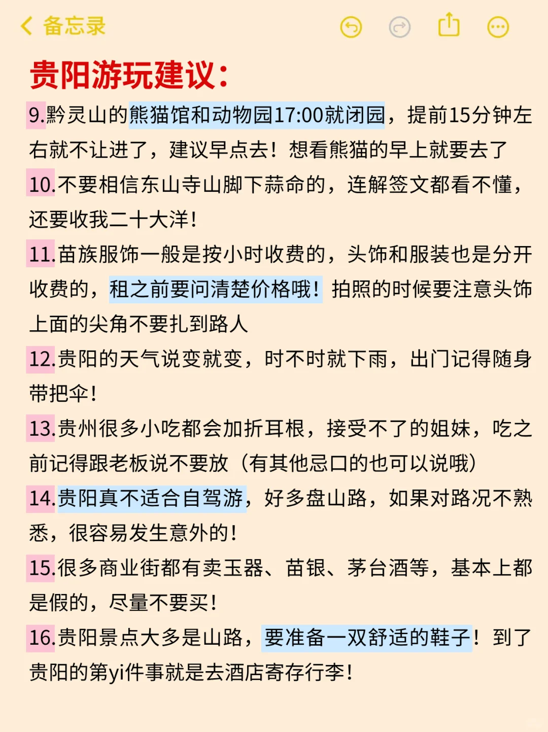 听劝❗️6-8月去贵阳不做攻略？血泪教训送