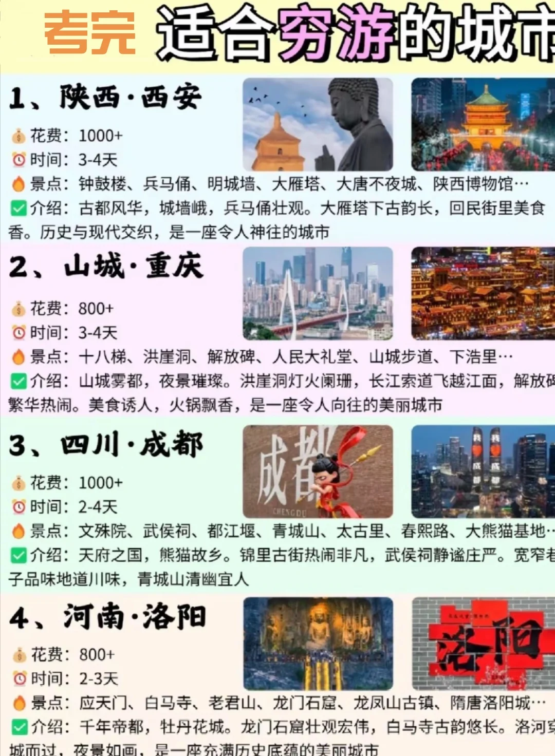 高考完旅游地推荐