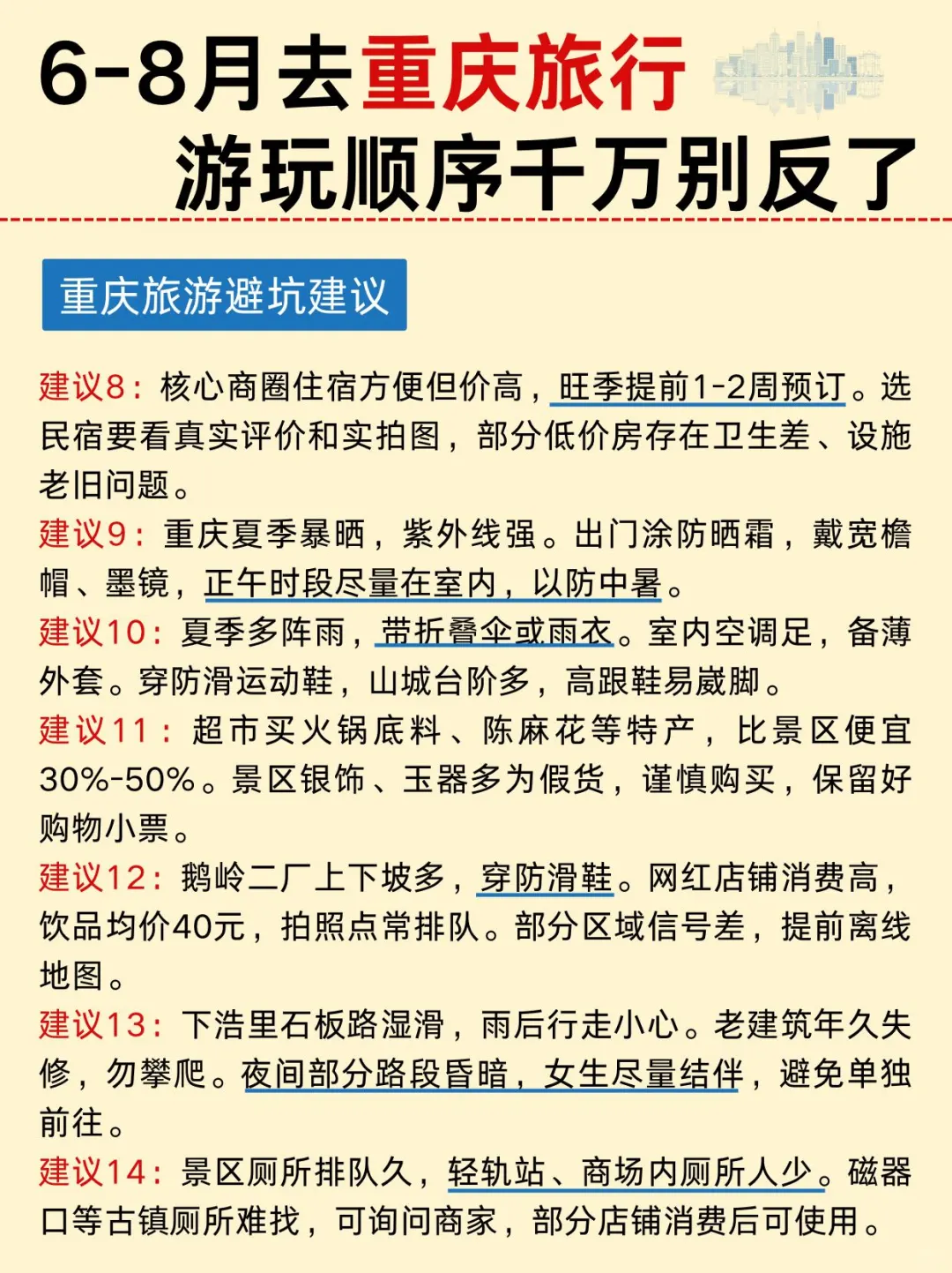 本细节控做的重庆旅游攻略让本地人都震惊
