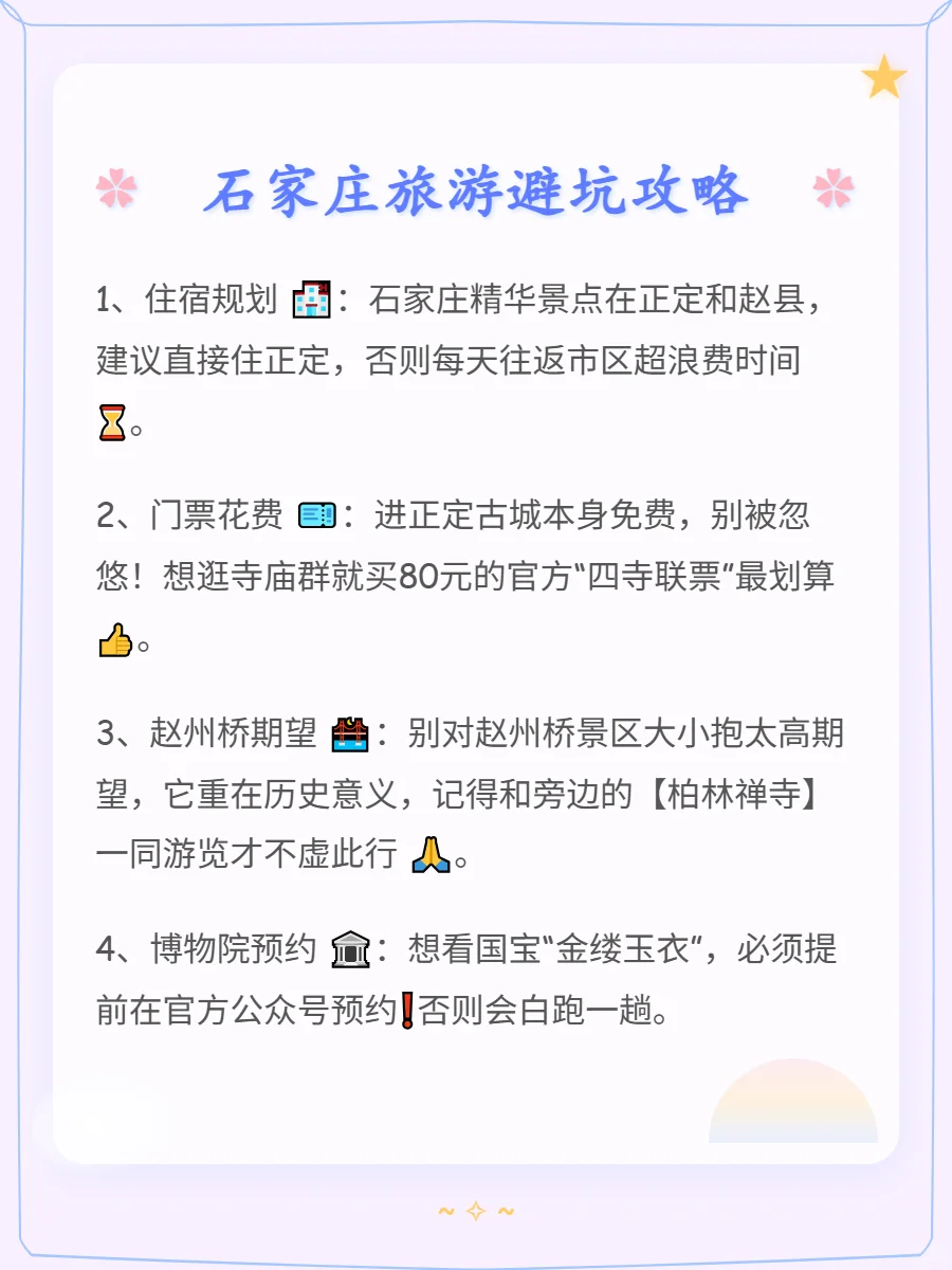 石家庄3天2夜旅游攻略|第1️⃣次来必看❗