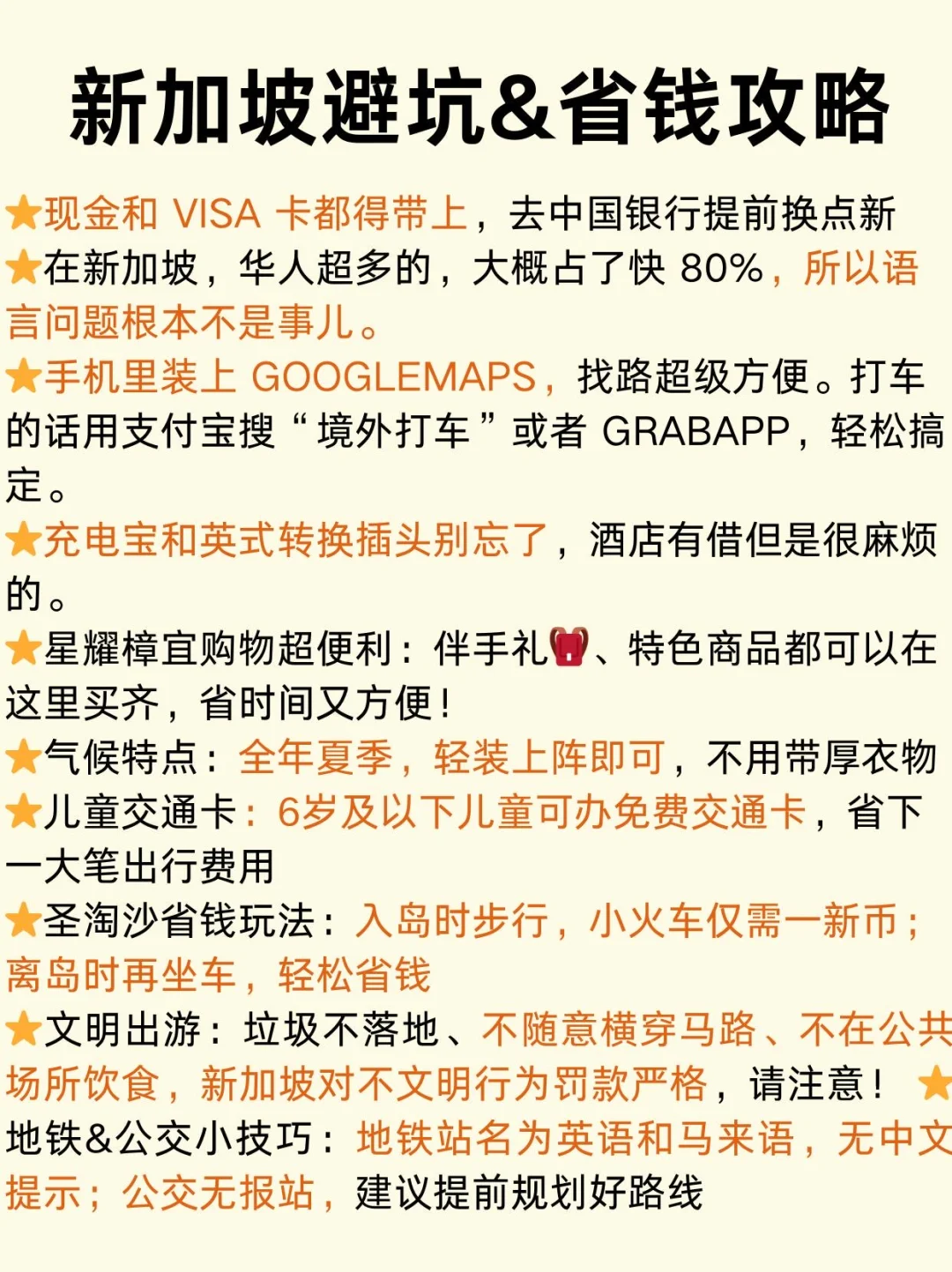 新加坡警告⚠️7-9月新规，旅行前必看！