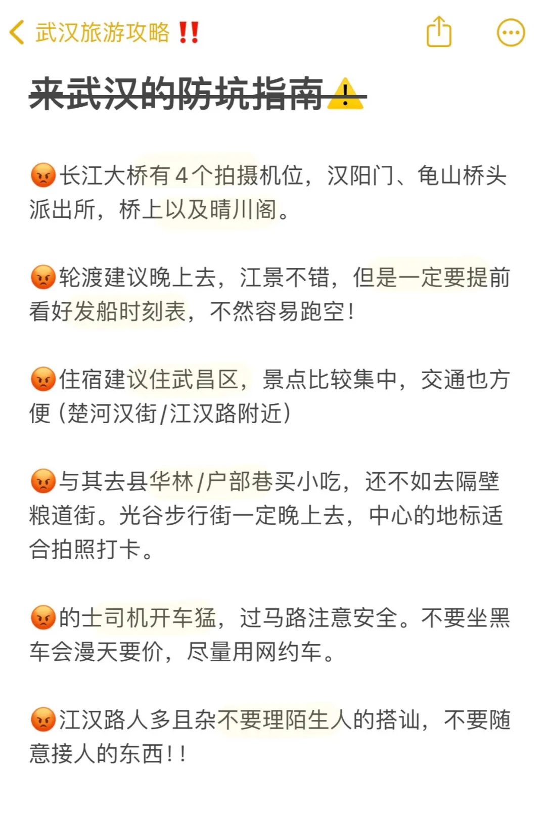 暑假的武汉会惩罚每一个不做攻略的人……
