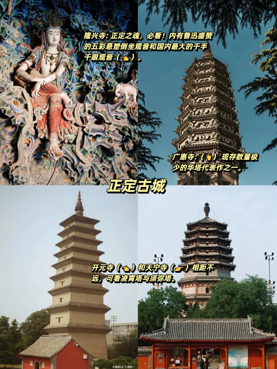 石家庄3天2夜旅游攻略|第1️⃣次来必看❗