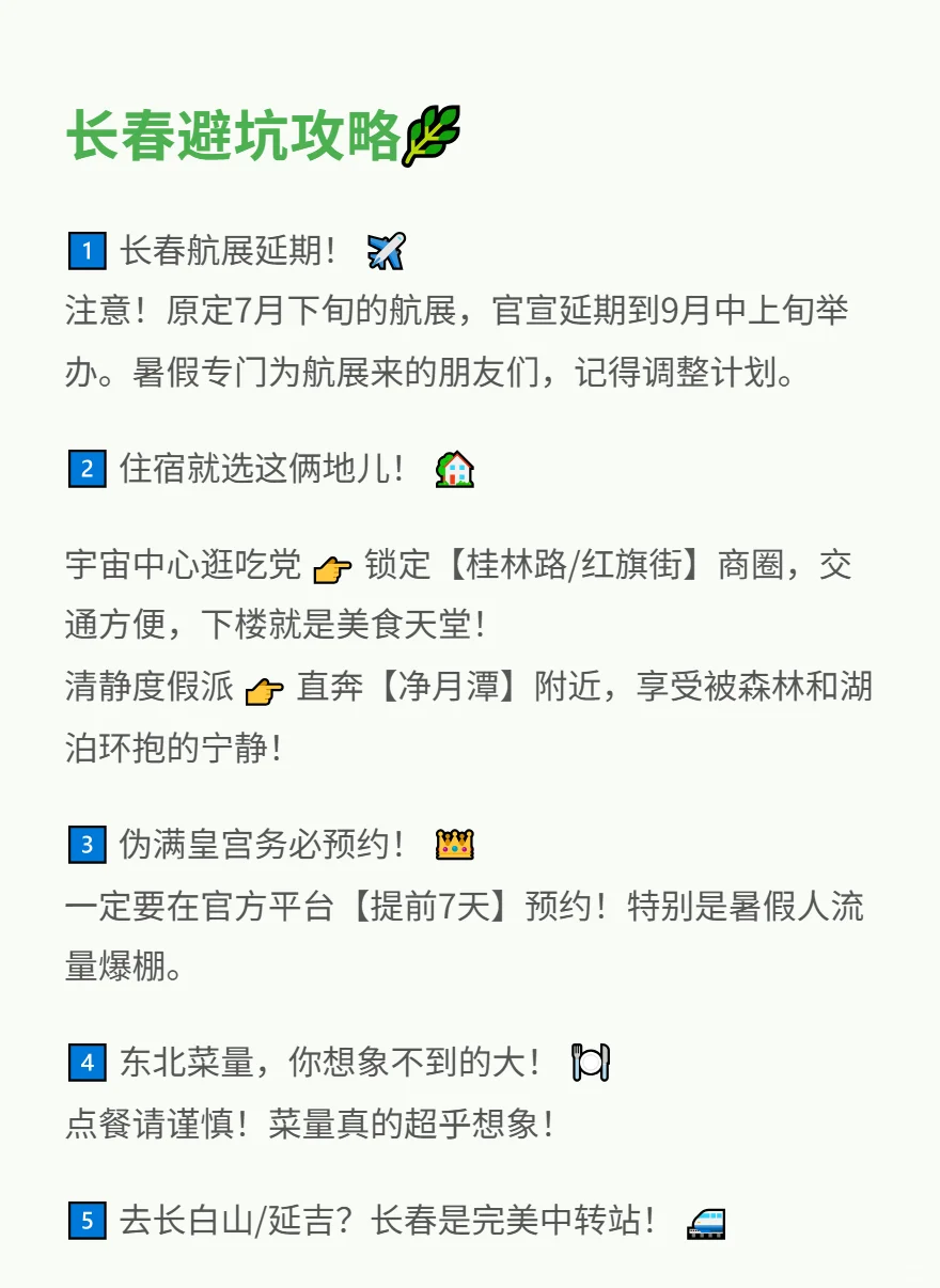 长春2天1晚攻略|第①次来旅游必看🙋