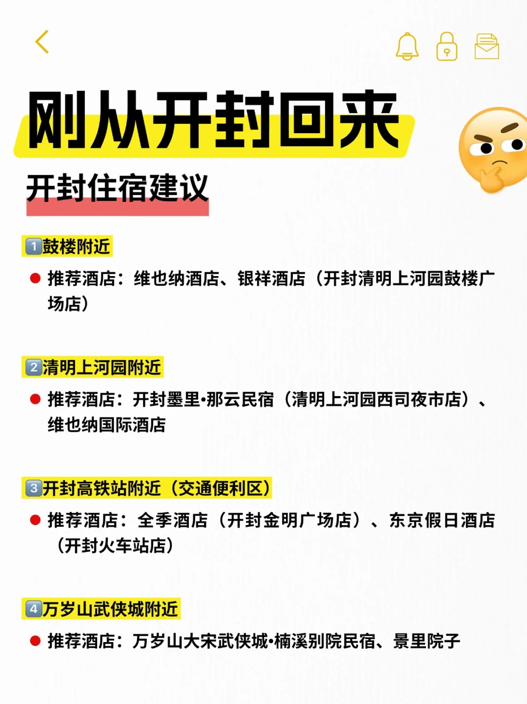 ❌五一不看J人攻略别去开封（全方位无死角版