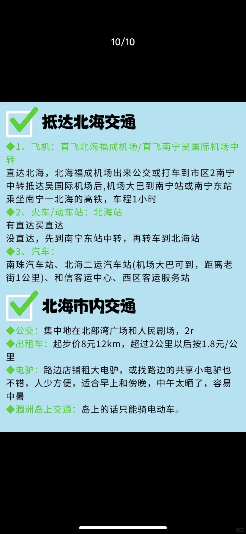 第一次北海旅游 °4天3夜不绕路攻略看这篇