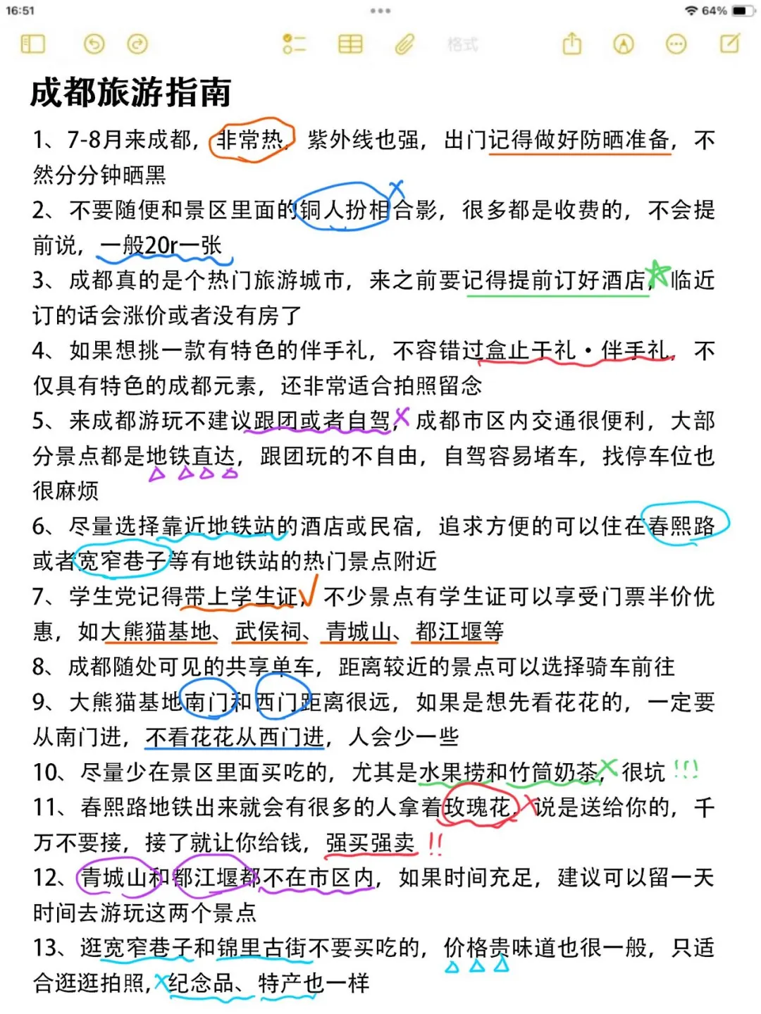 本人做的成都旅游攻略已经next level了