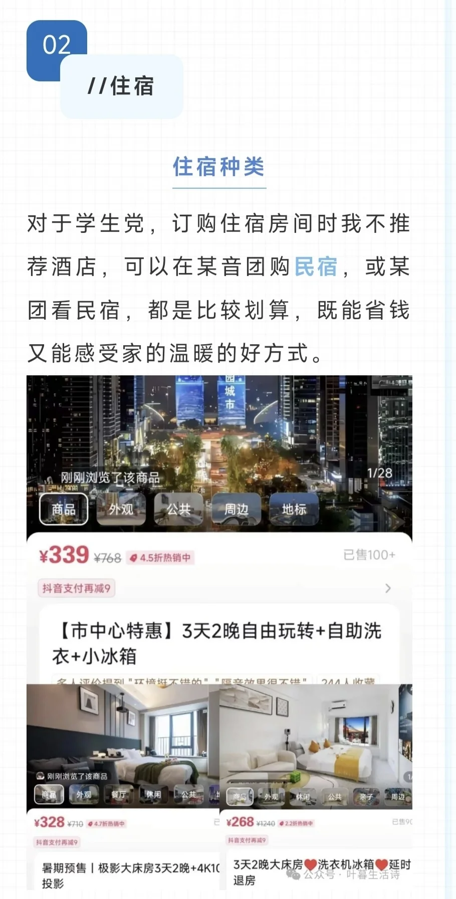 第一次应该怎样旅游，全小叶网最全，超细致