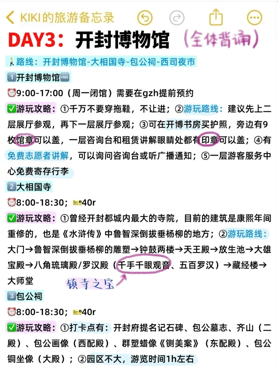 ❌五一不看J人攻略别去开封（全方位无死角版