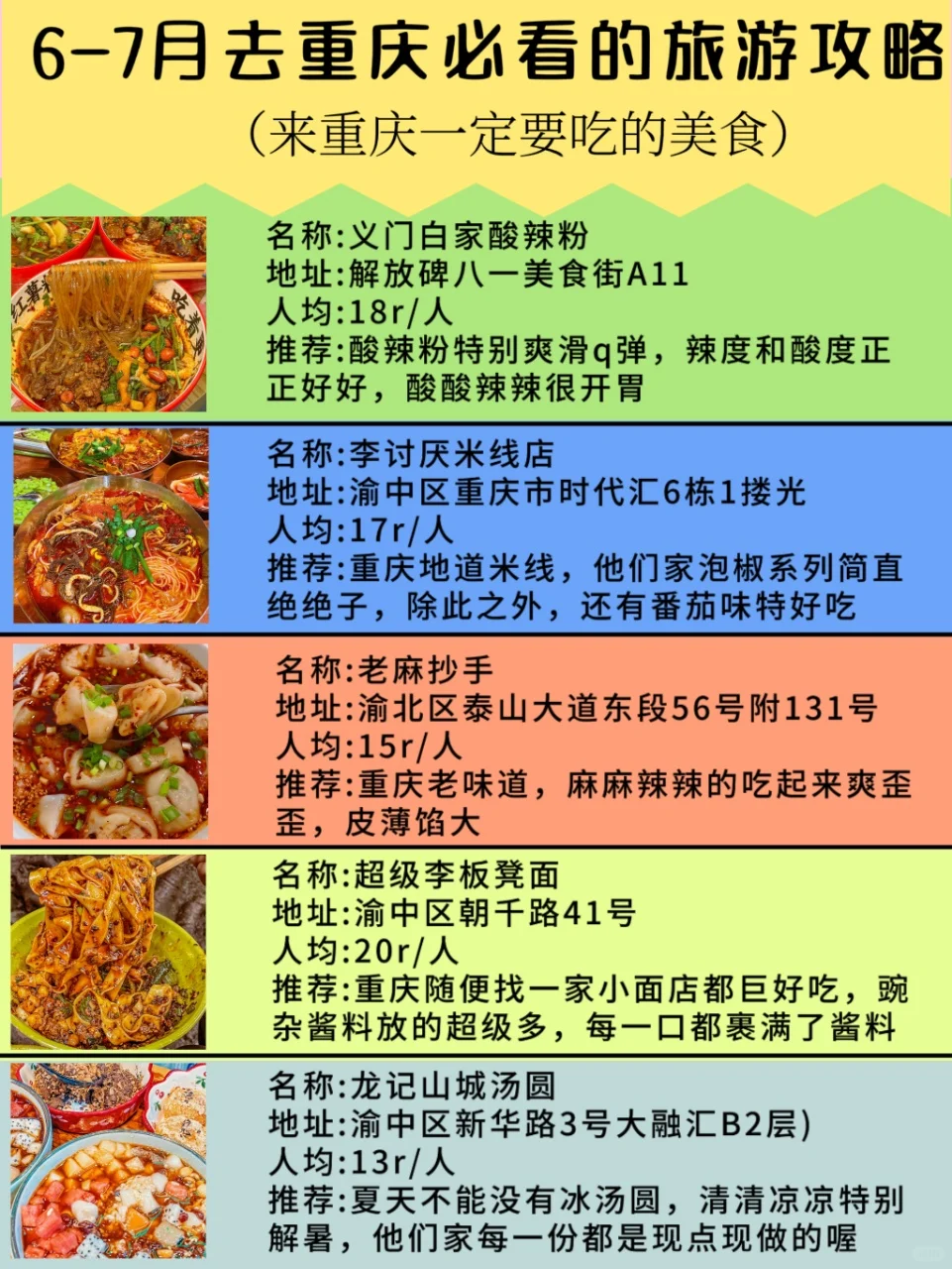 本J人对自己做的重庆旅游攻略很满意‼️