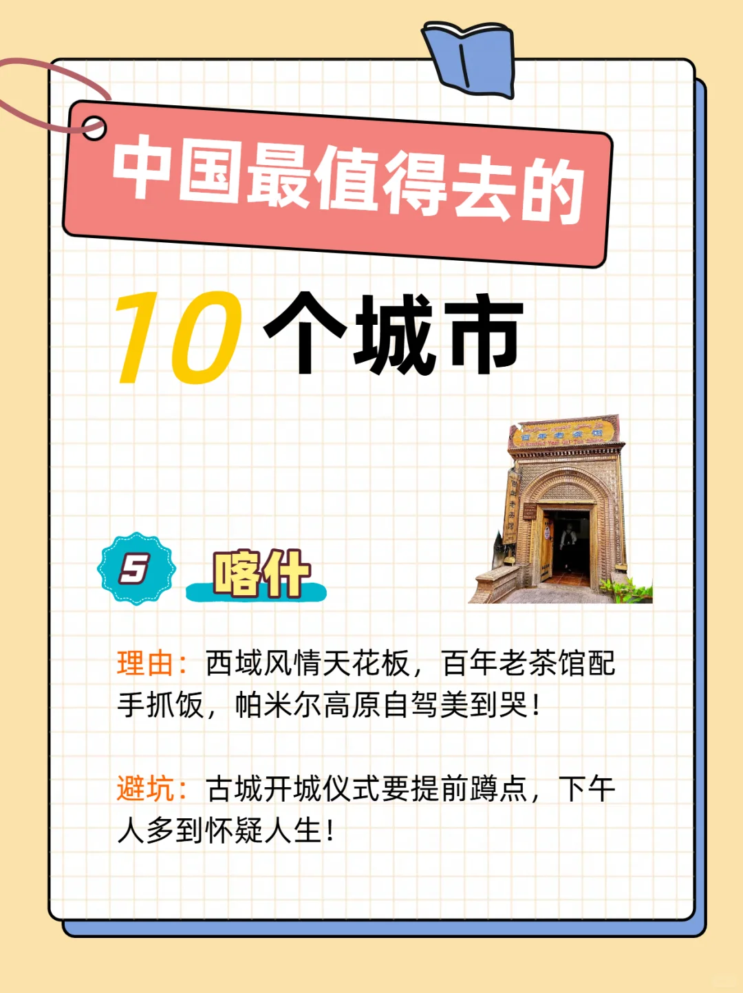 中国最值得去的10个城市，旅行一定不要错过