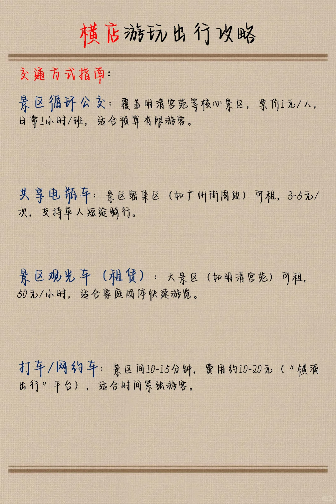 横店3天2夜保姆级攻略