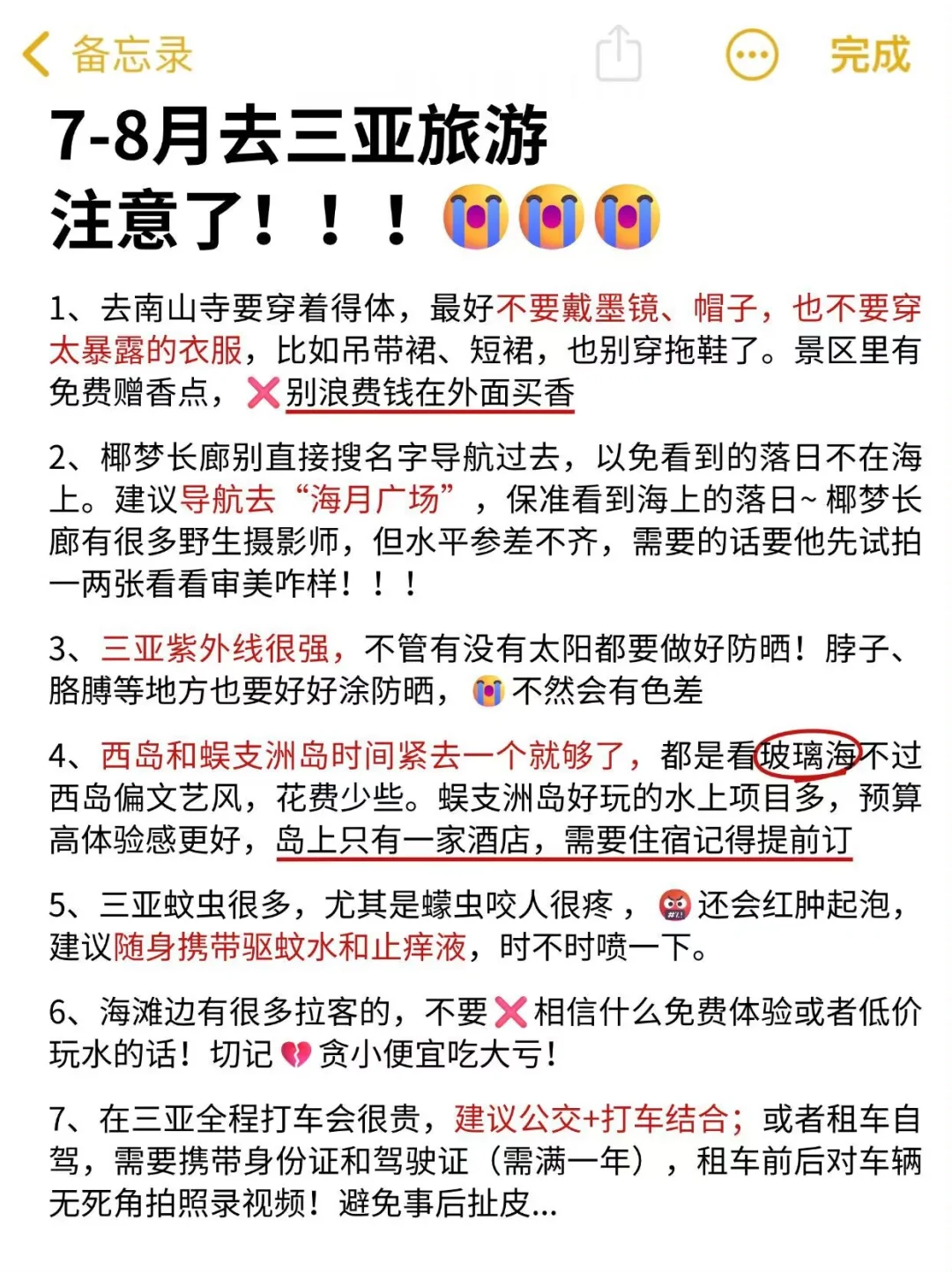 7-8月去三亚旅游的注意了，别怪我没提醒...