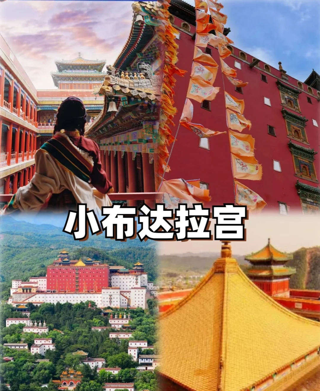 承德旅游攻略，带你少走弯路
