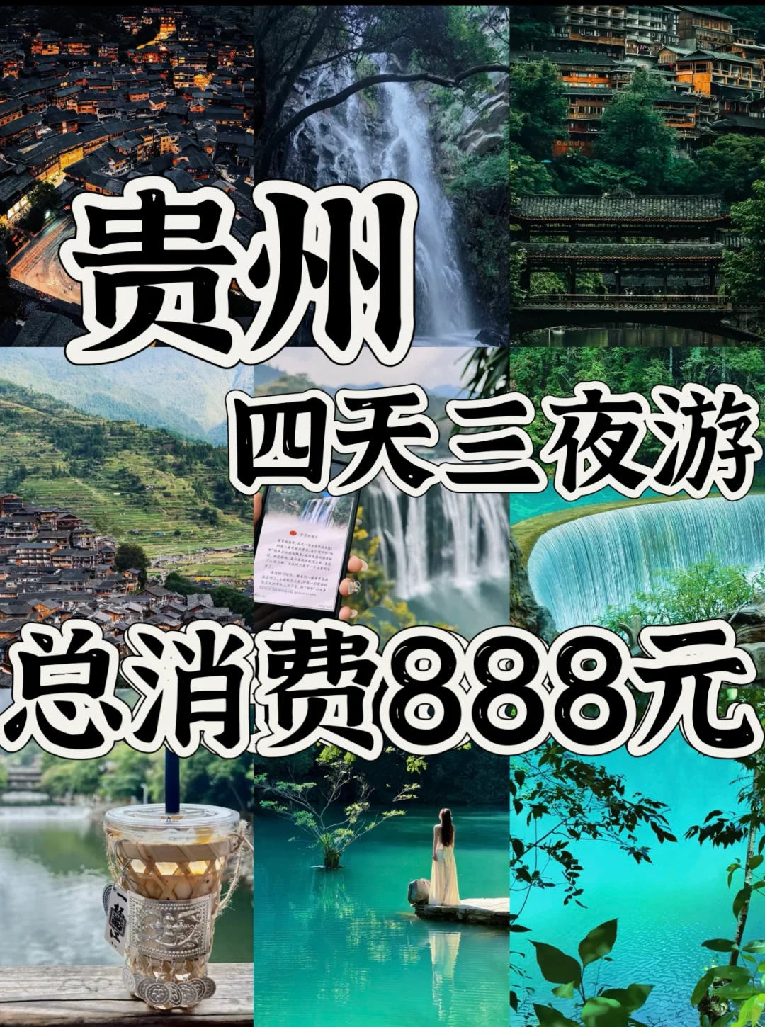 04女大📍贵州｜四天三夜保姆级详细版攻略🔥