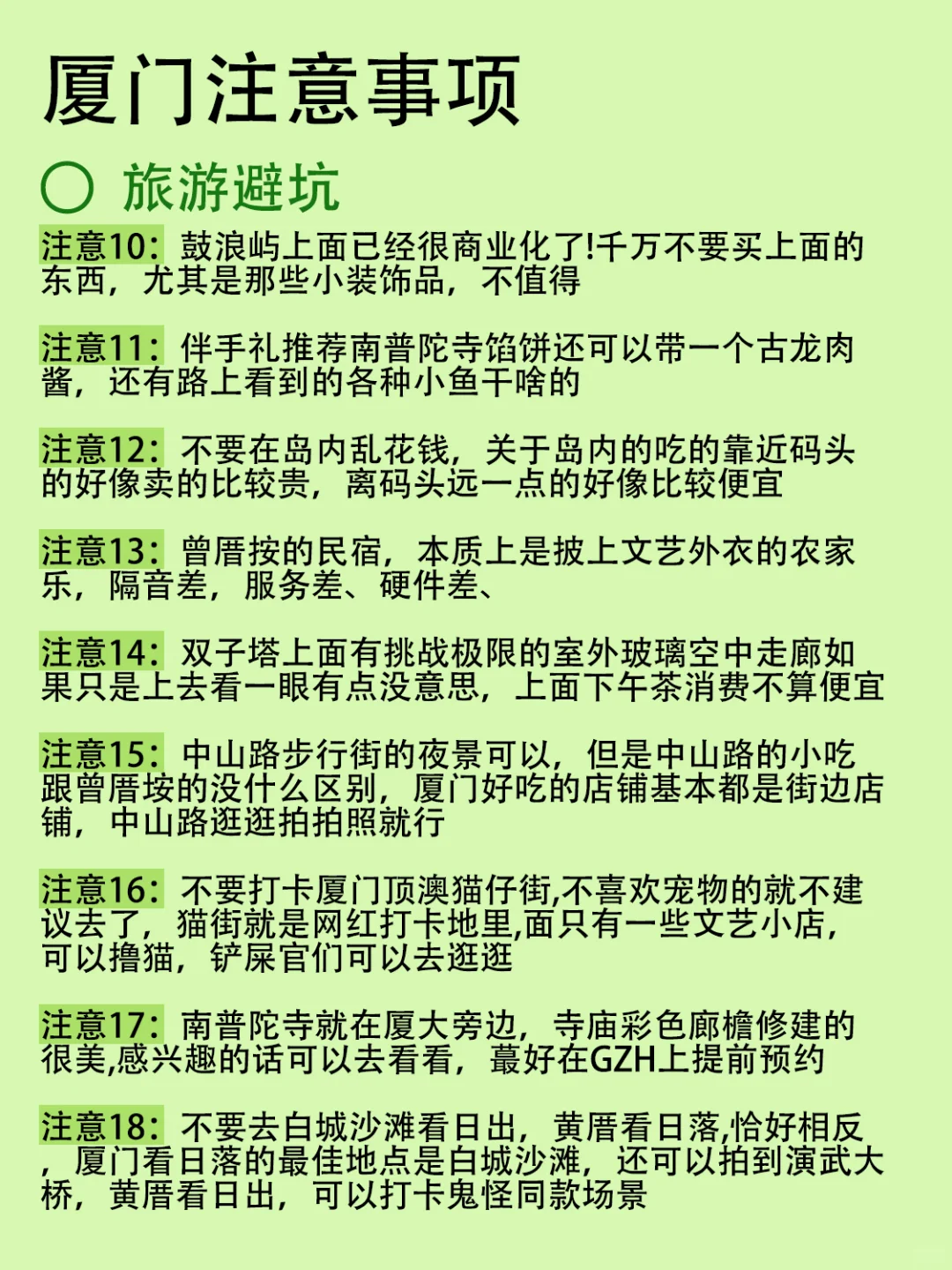 男朋友做的厦门路线~工科男的逻辑就是强！
