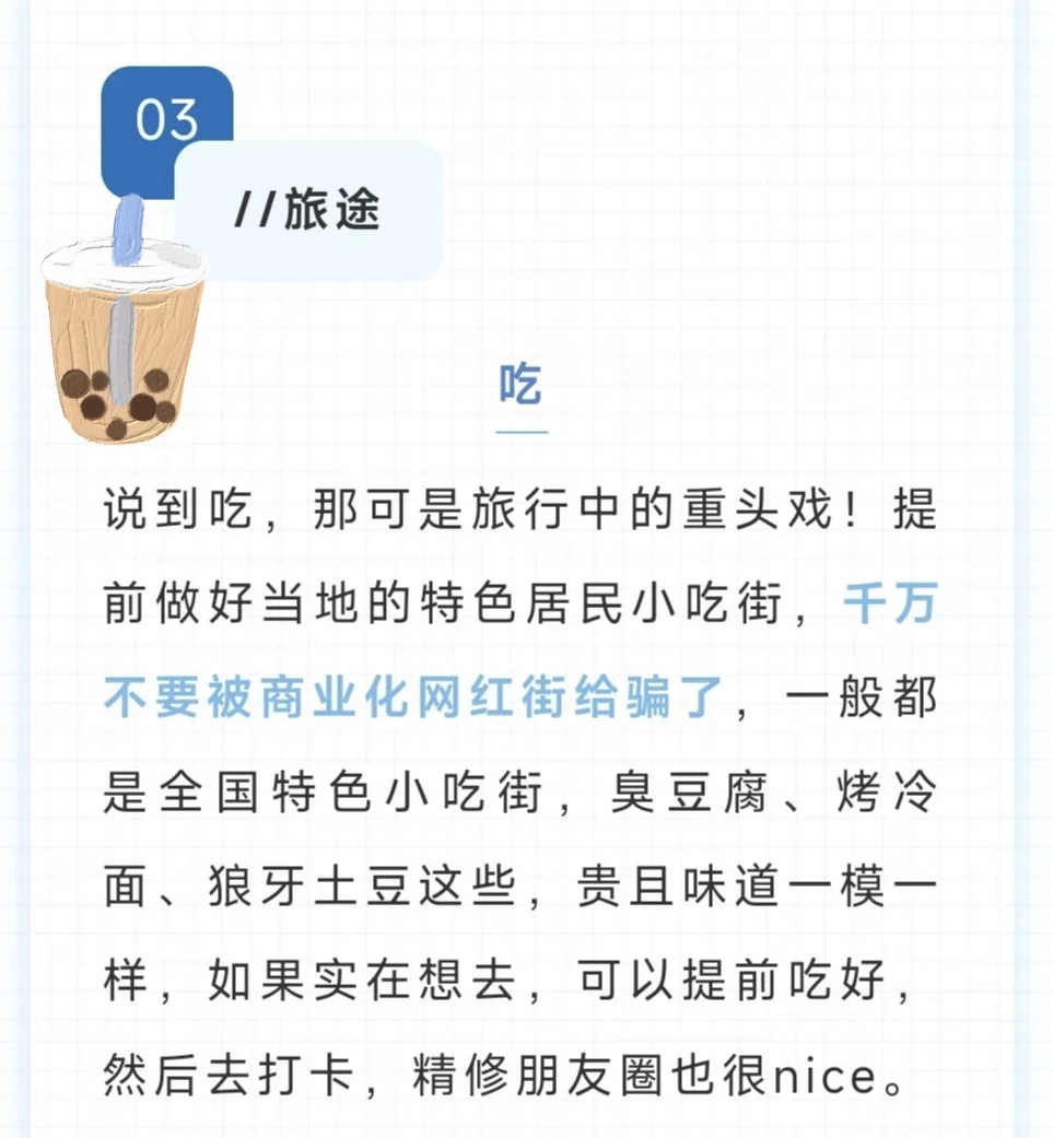 第一次应该怎样旅游，全小叶网最全，超细致