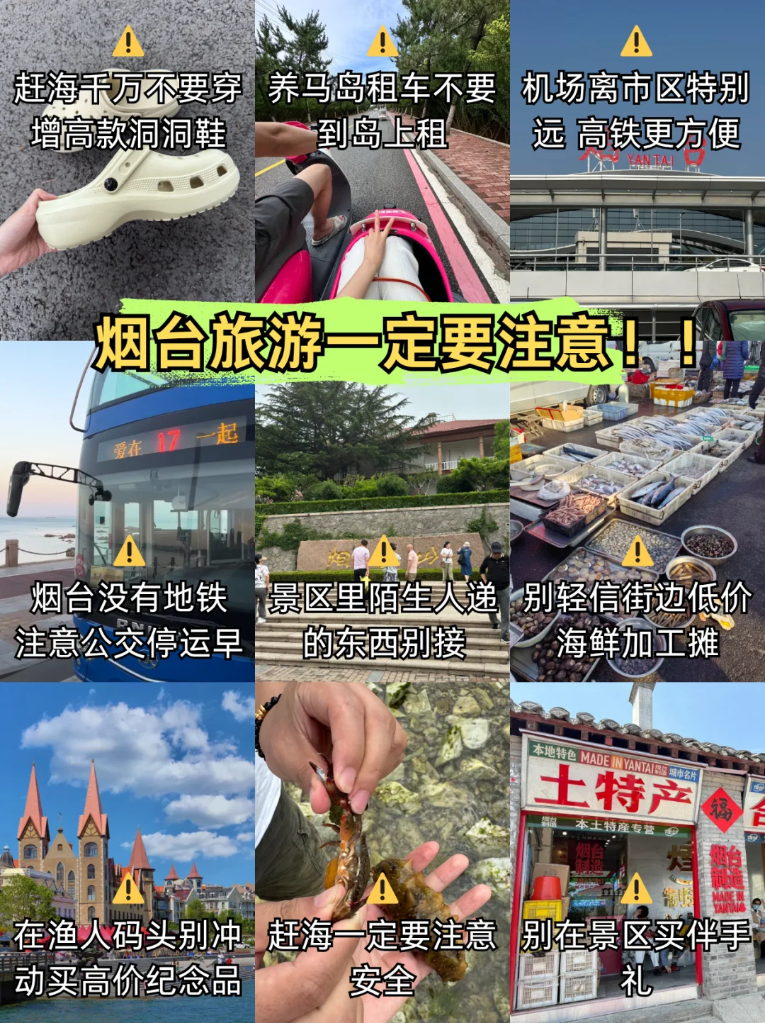 📍6.26烟台已回，这些建议出发前一定要看！