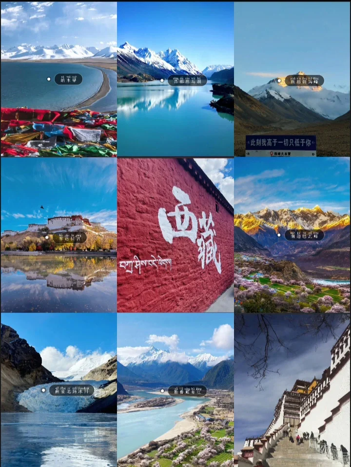 📍𝑿𝒊 𝒁𝒂𝒏𝒈|西藏