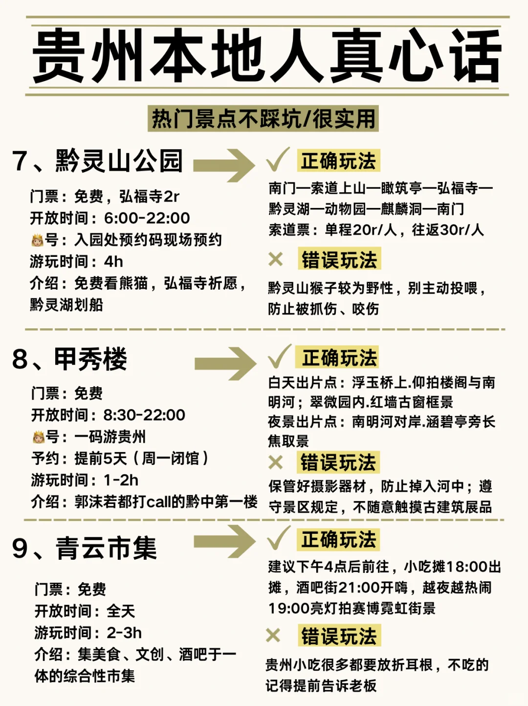 😡贵州会惩罚每一个不用心做攻略的p人！
