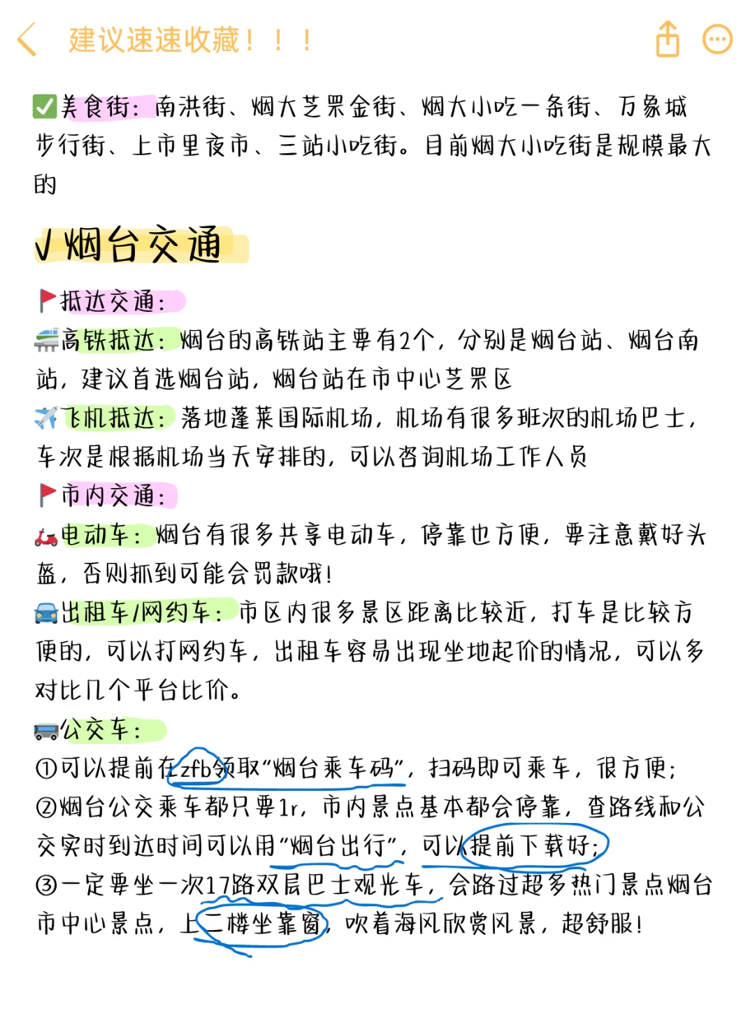 📍6.26烟台已回，这些建议出发前一定要看！