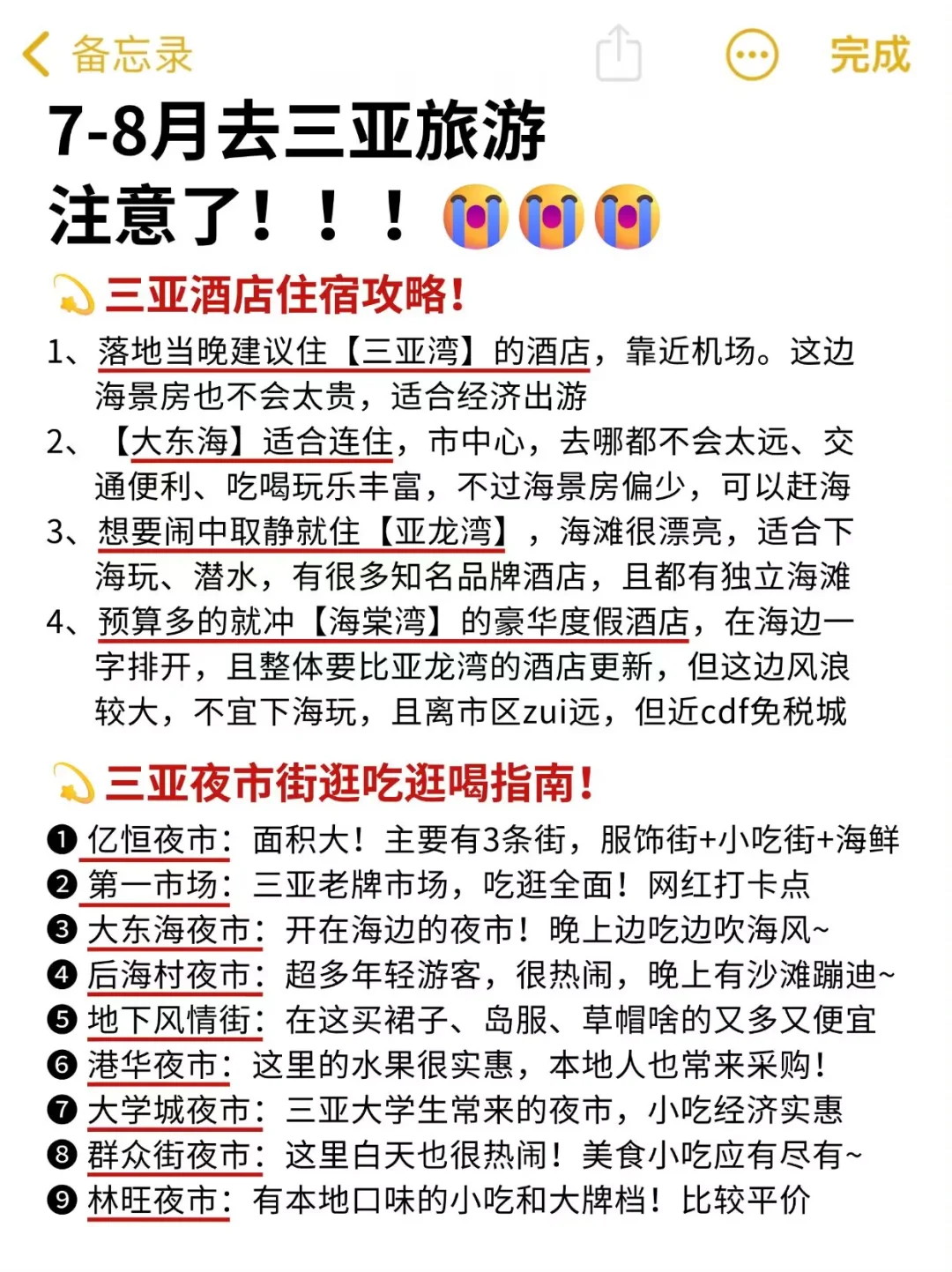 7-8月去三亚旅游的注意了，别怪我没提醒...