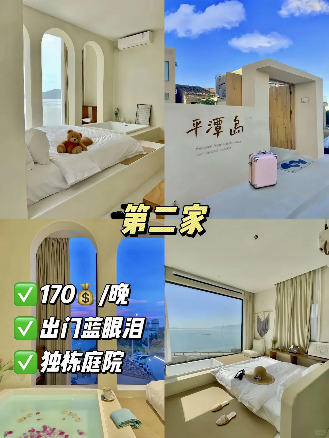 暑假来📍平潭岛旅游！wo只推荐这三家酒店！
