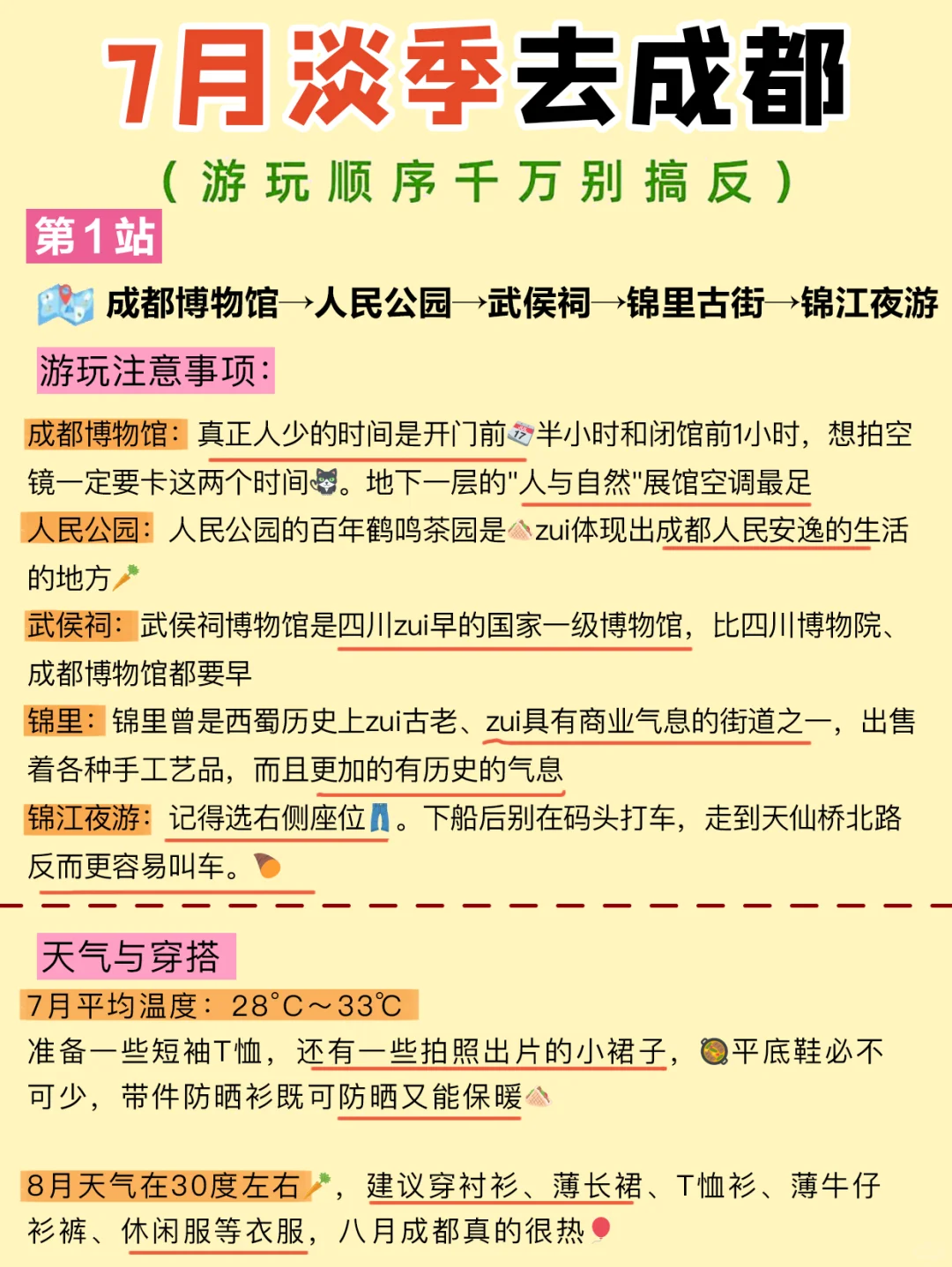成都5天4夜｜保姆级旅游路线攻略，不绕路❗️