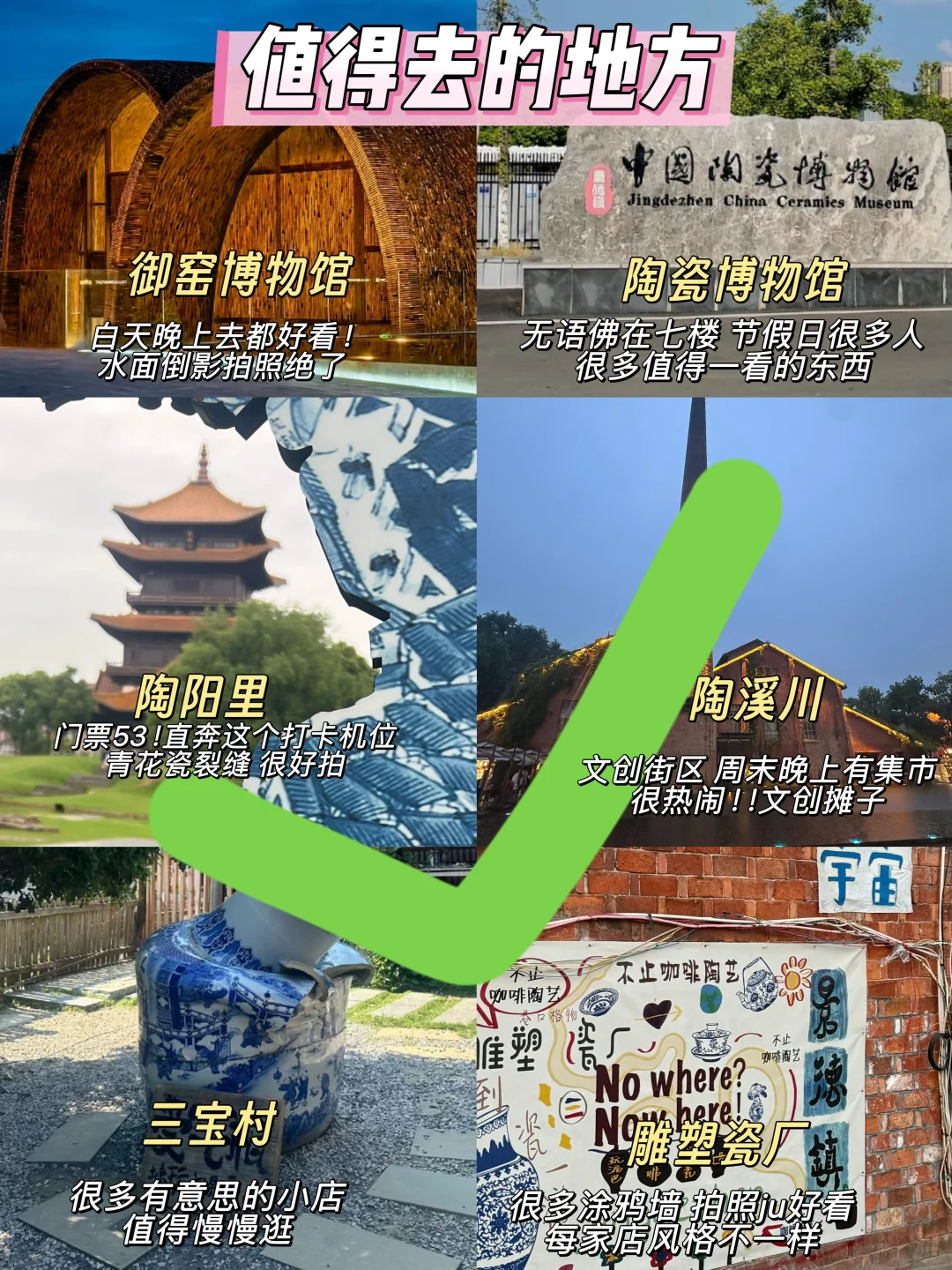 📍6.24景德镇已回。。😭我真的崩溃了