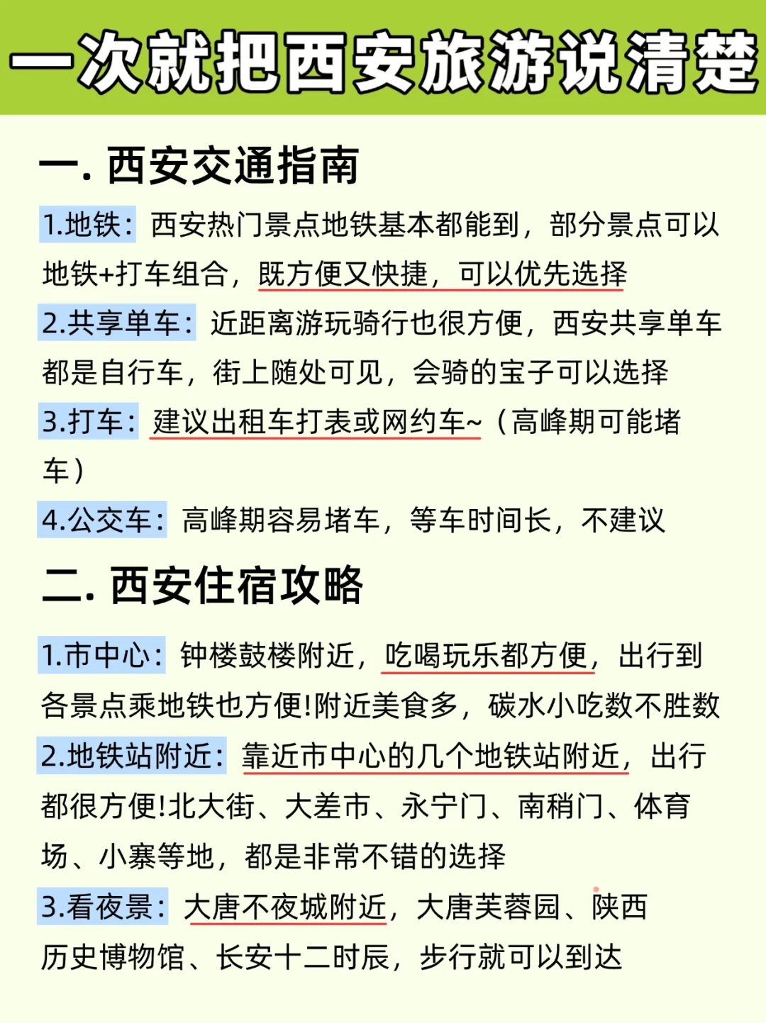 西安旅游攻略，3天2晚不绕路行程❗️含美食