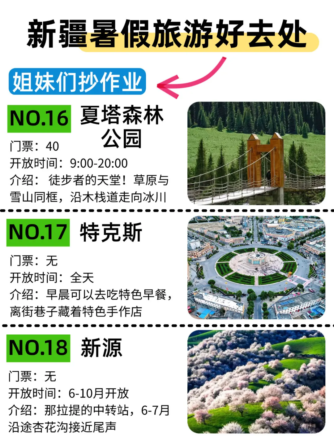 新疆📍暑假景点正确玩法😃码住