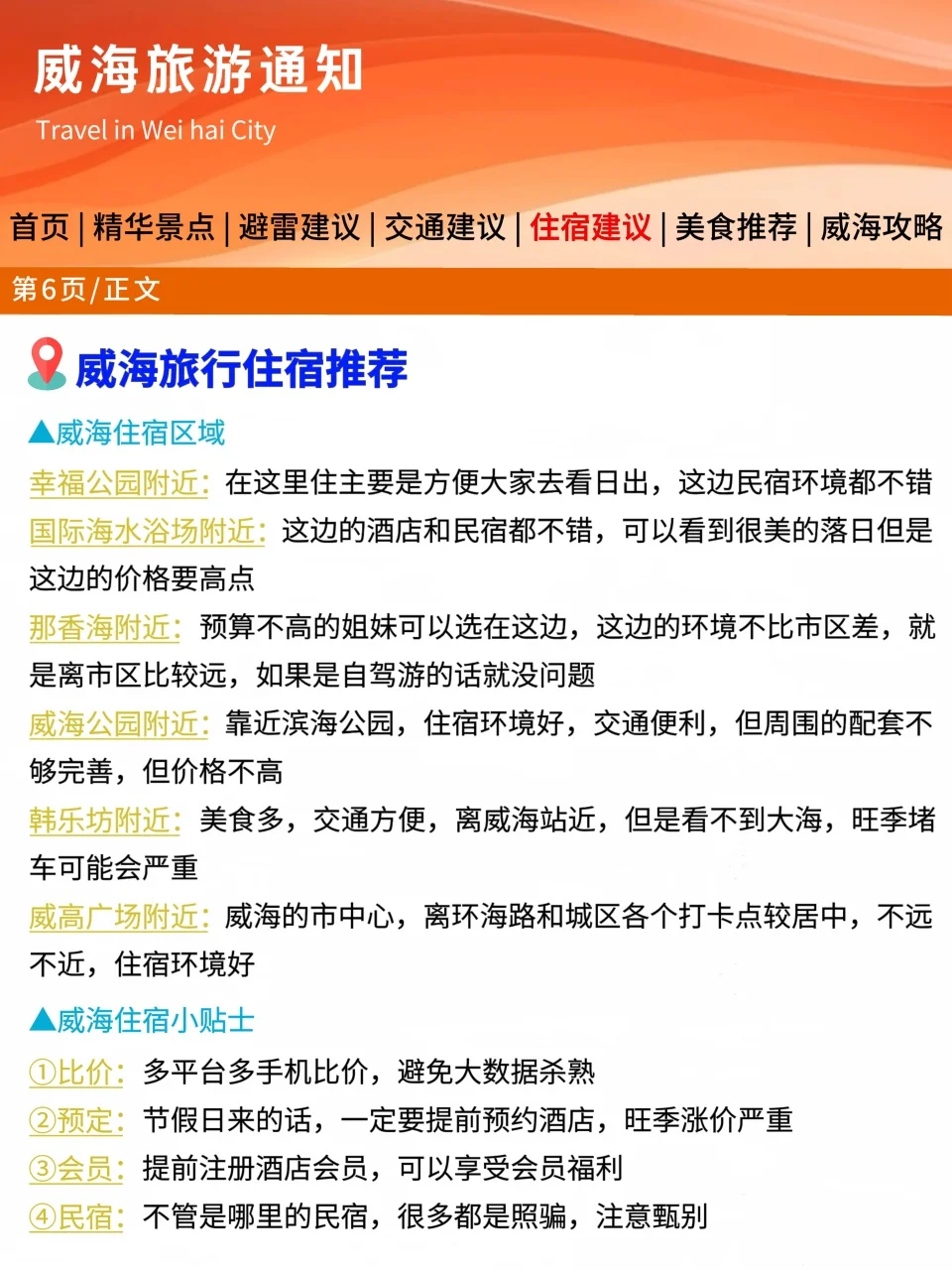 刚从威海回来，幸好出发前看到通知了😭