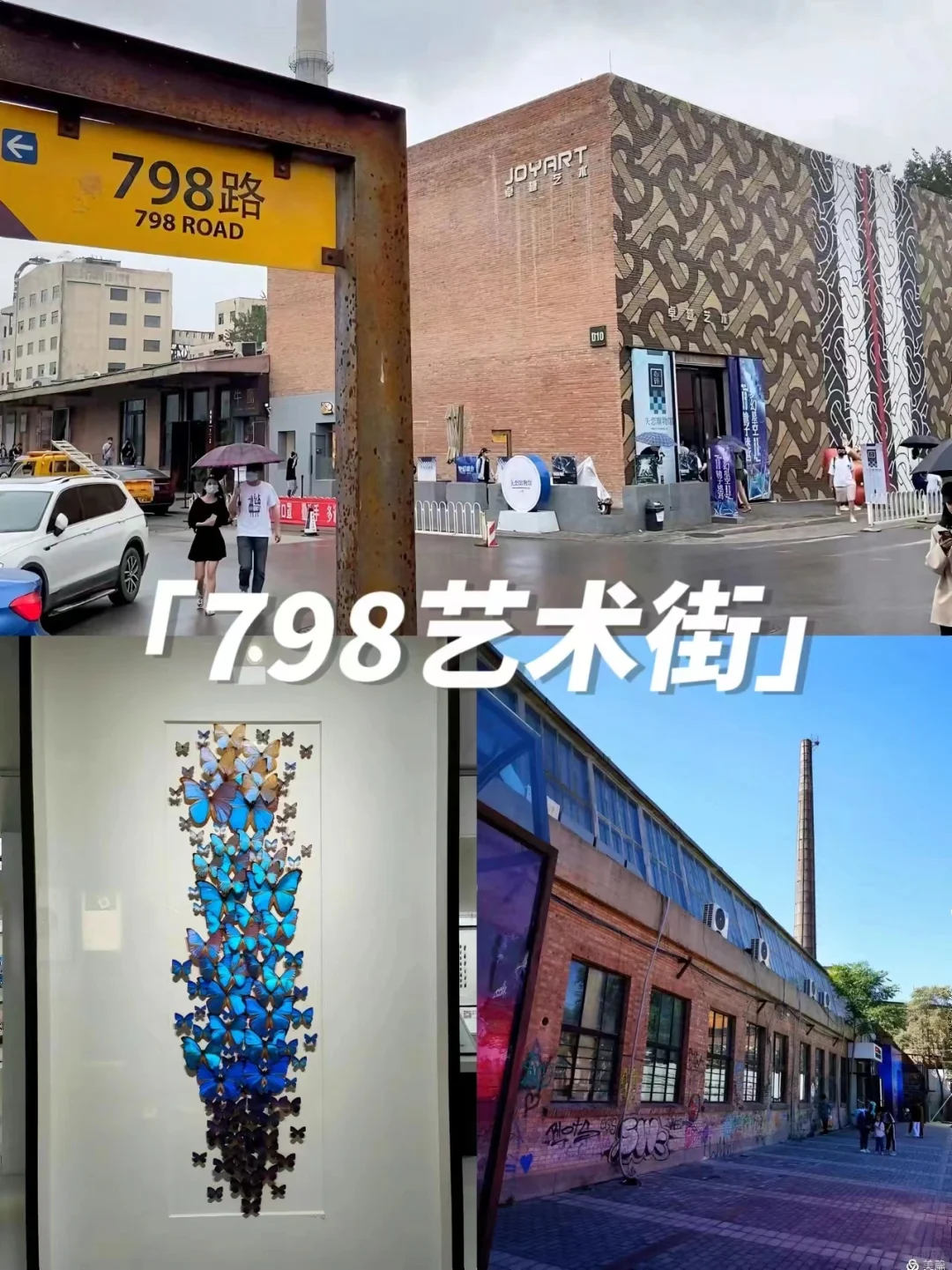 ✨北京免费景点~穷游必看❗