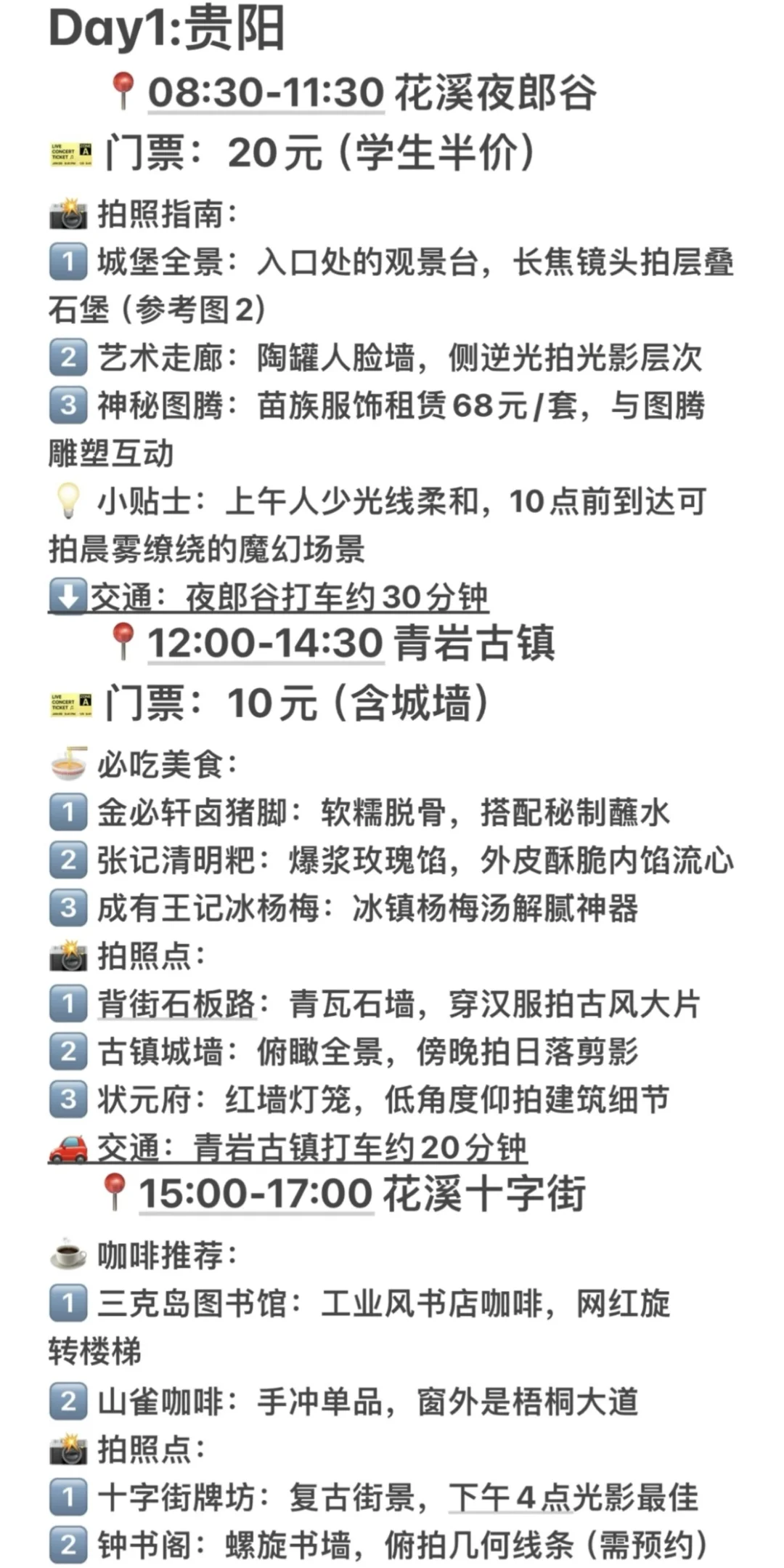 04女大📍贵州｜四天三夜保姆级详细版攻略🔥