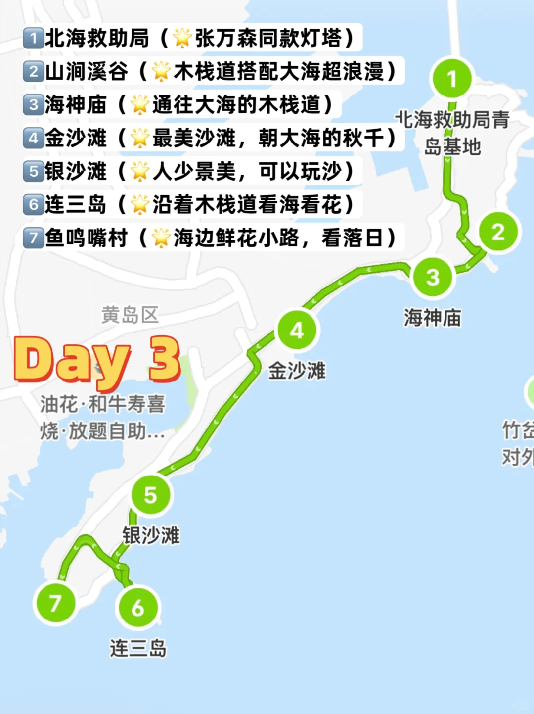 青岛超全保姆级旅游攻略❗️附citywalk路线👍