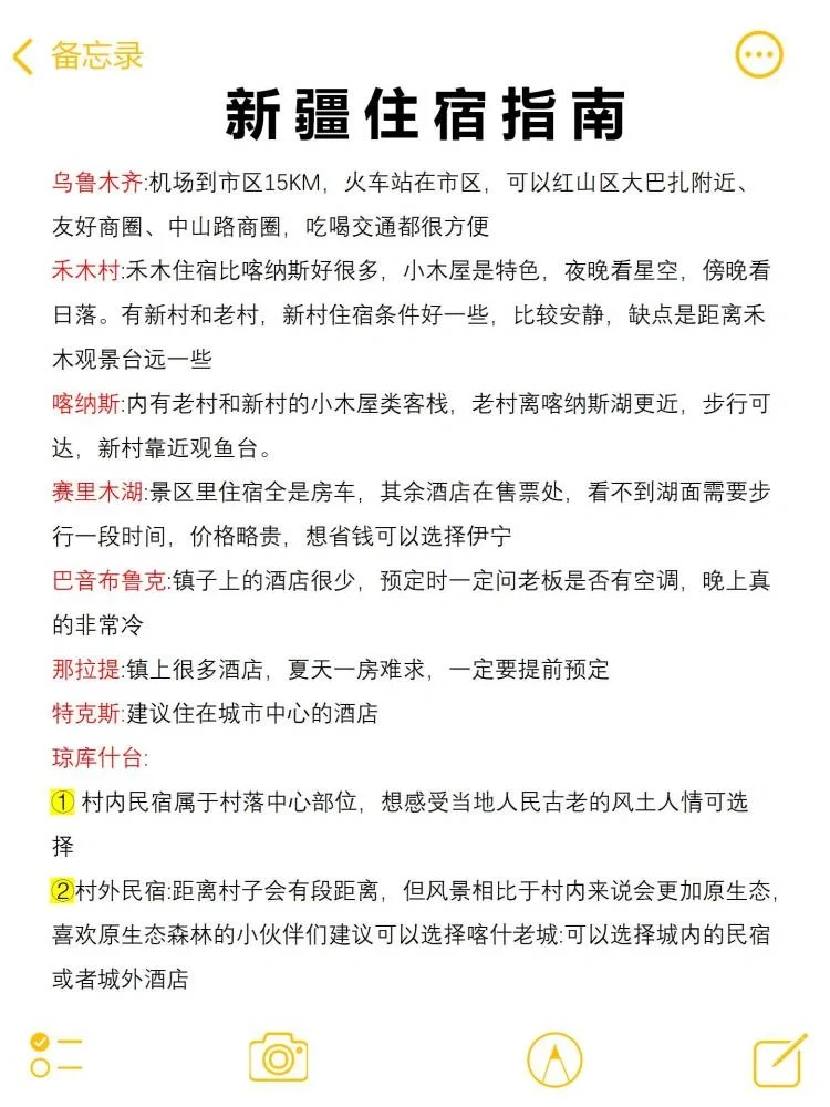 6-7月来新疆的姐妹一定要看，小心被宰！