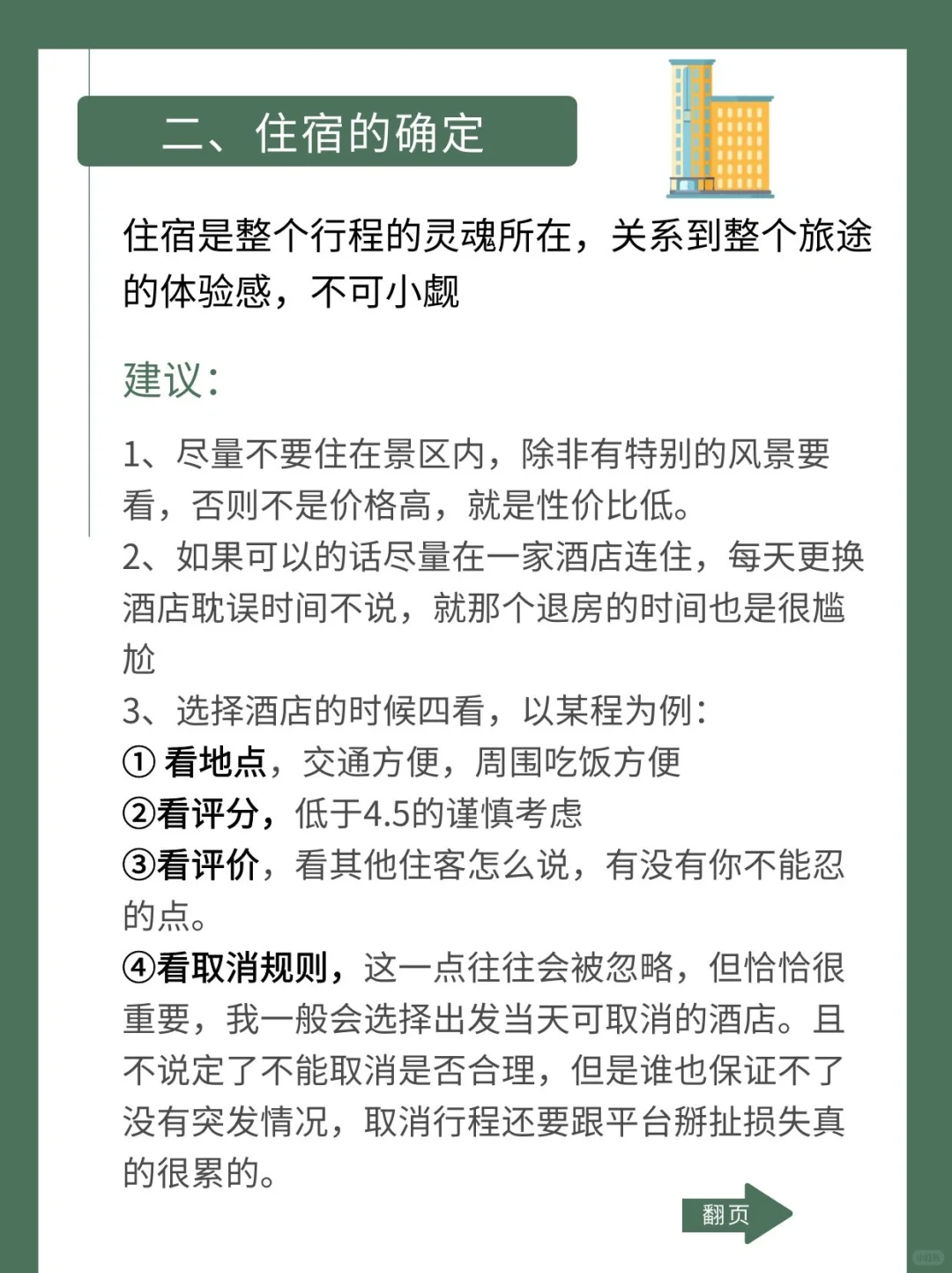 专业旅游人是怎么做出行攻略的