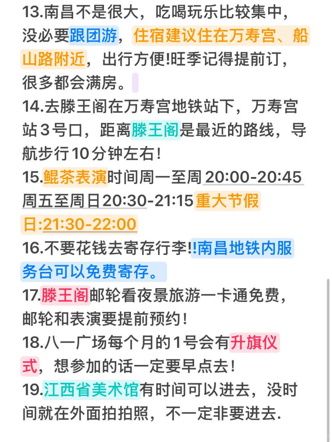 南昌本地人整理超全避雷攻略！！