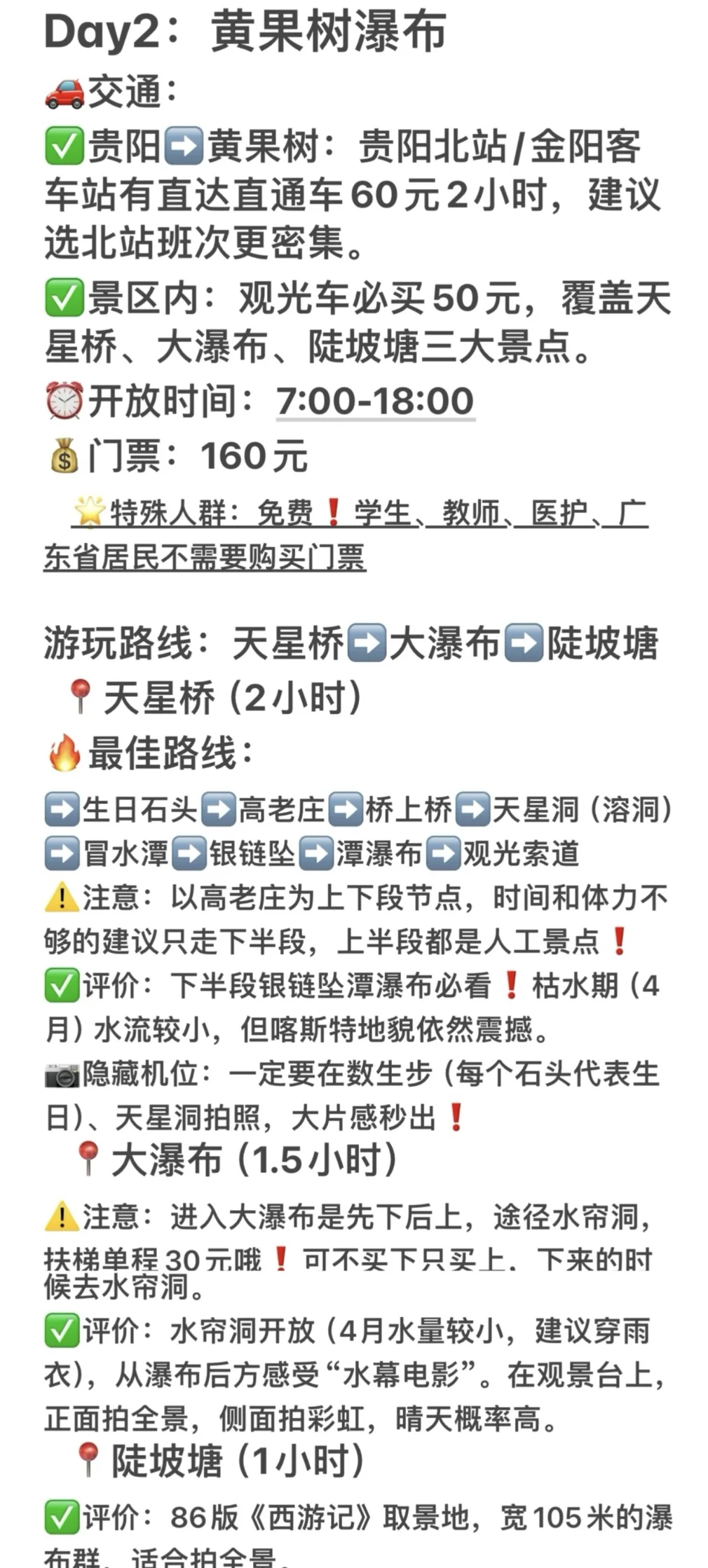 04女大📍贵州｜四天三夜保姆级详细版攻略🔥