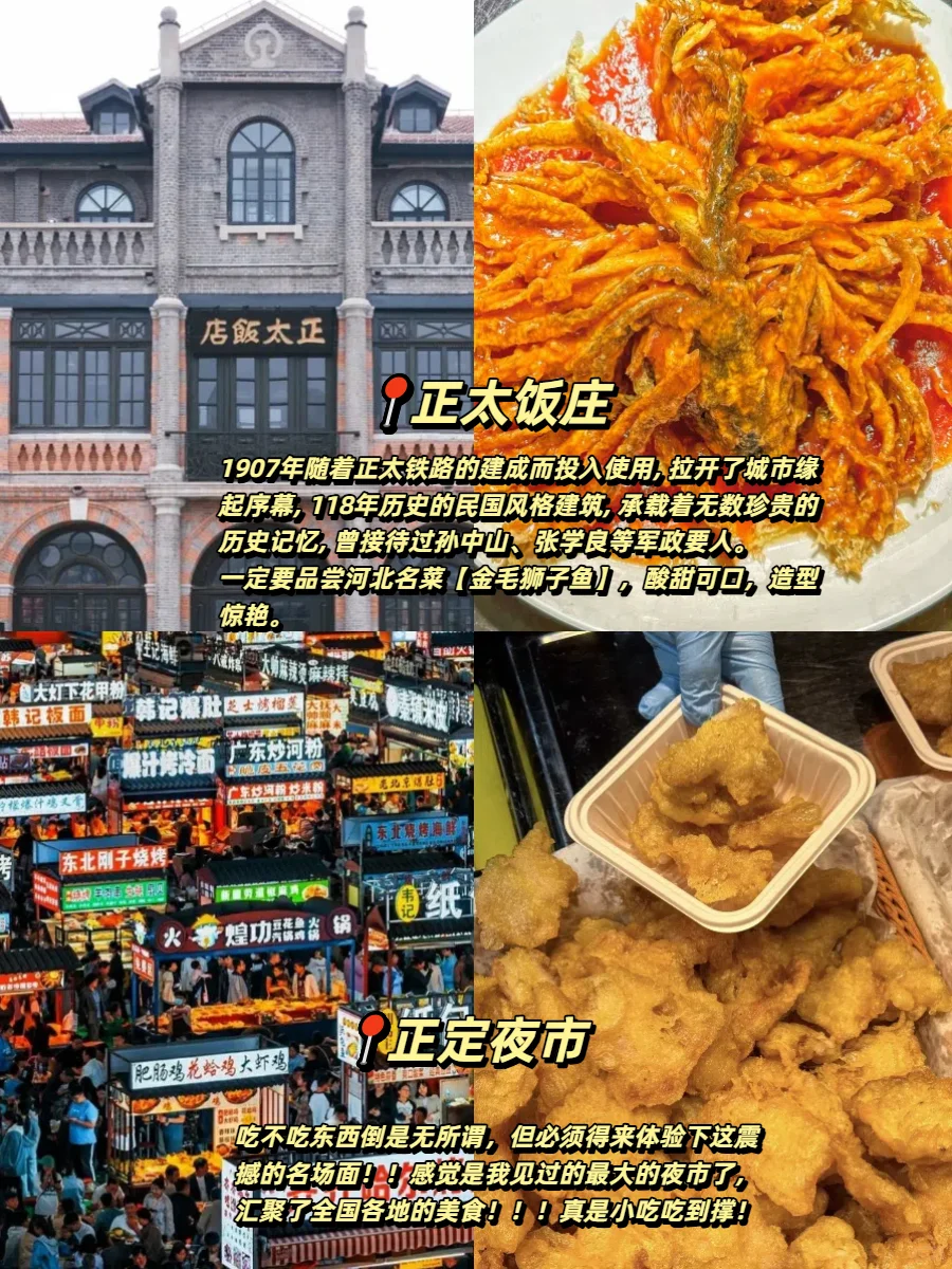 石家庄3天2夜旅游攻略|第1️⃣次来必看❗