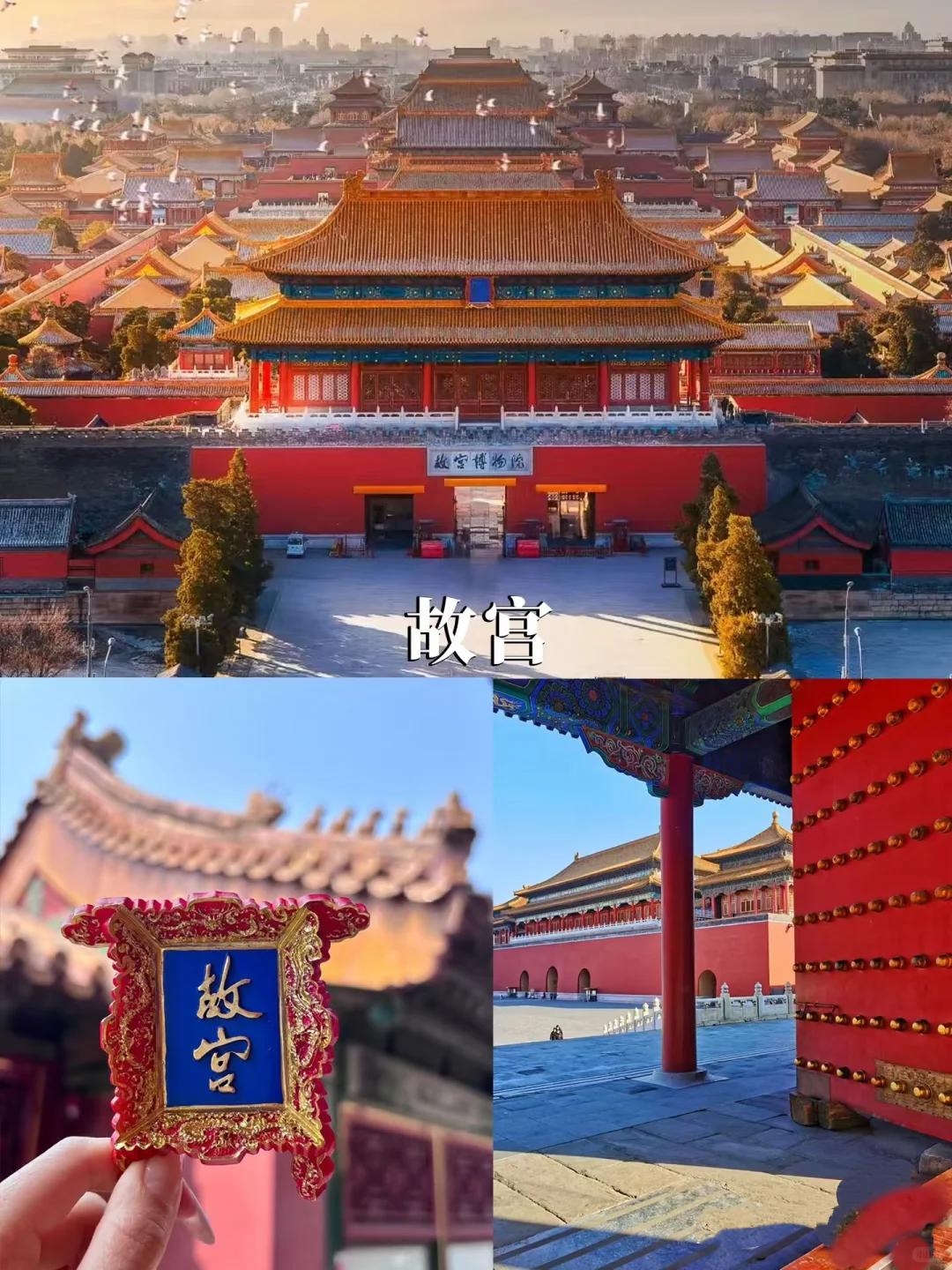 🇨🇳北京|是每个中国人都值得一去的地方