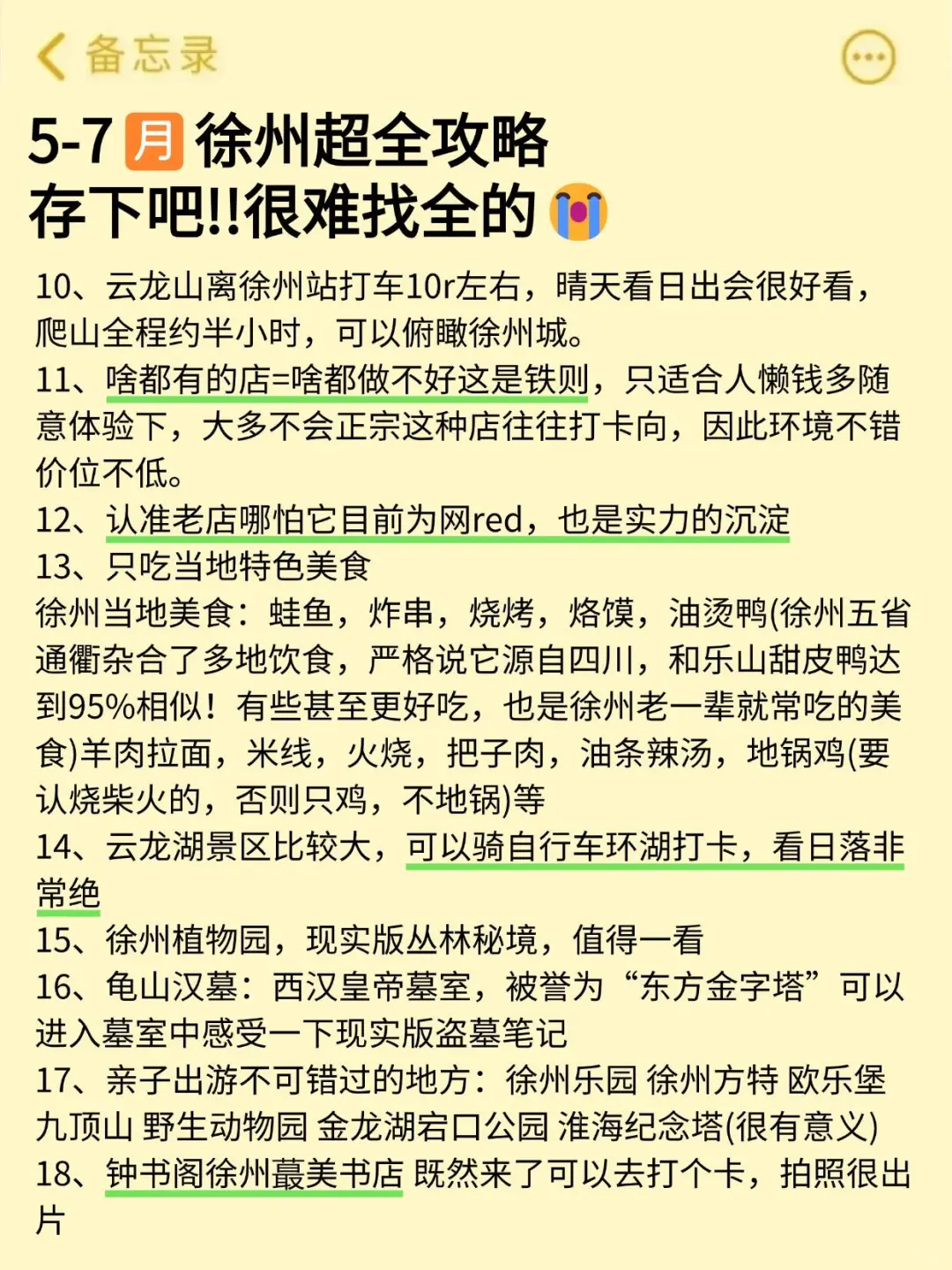 徐州会奖励每一个提前做攻略的人！！