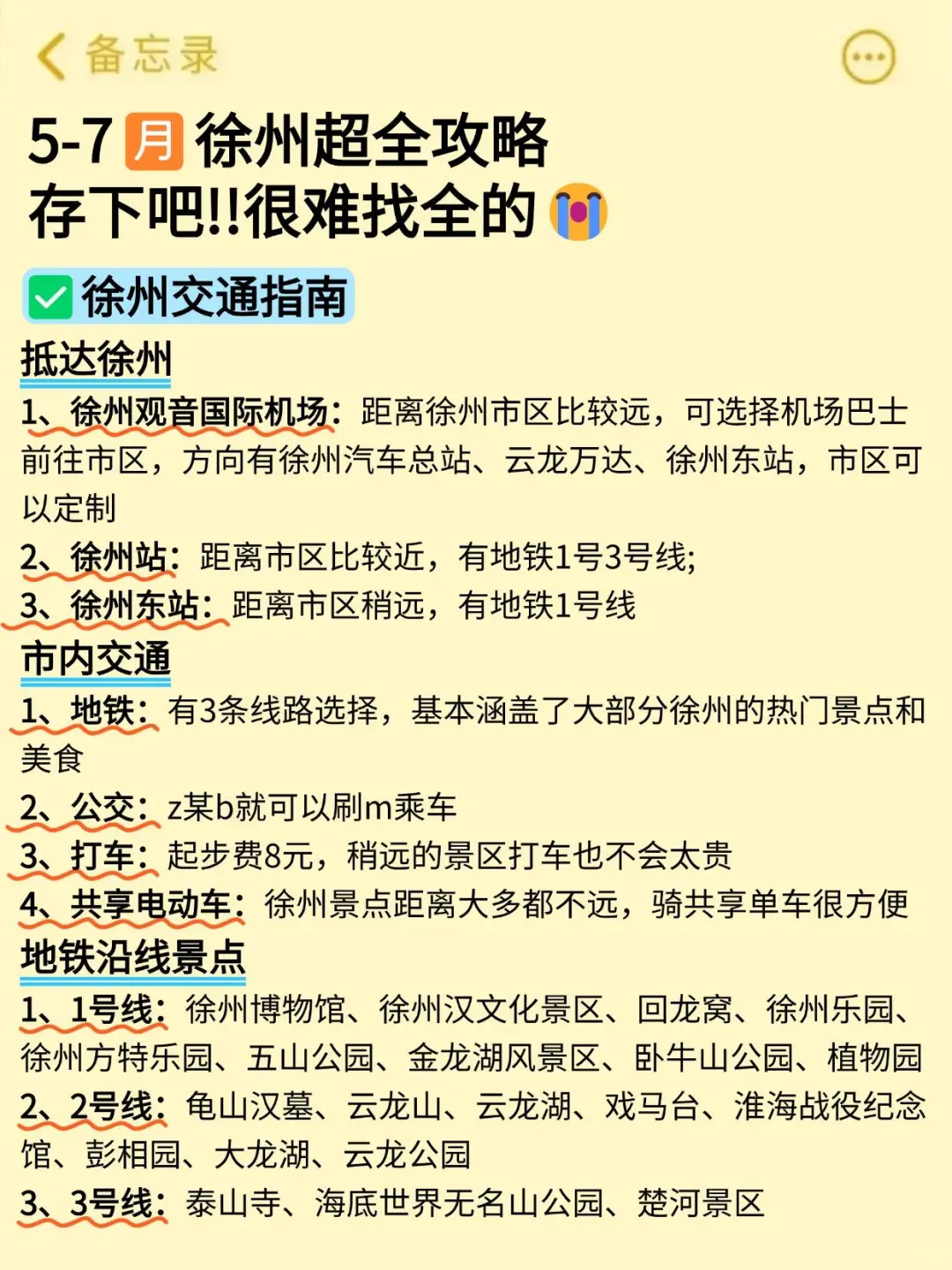 徐州会奖励每一个提前做攻略的人！！
