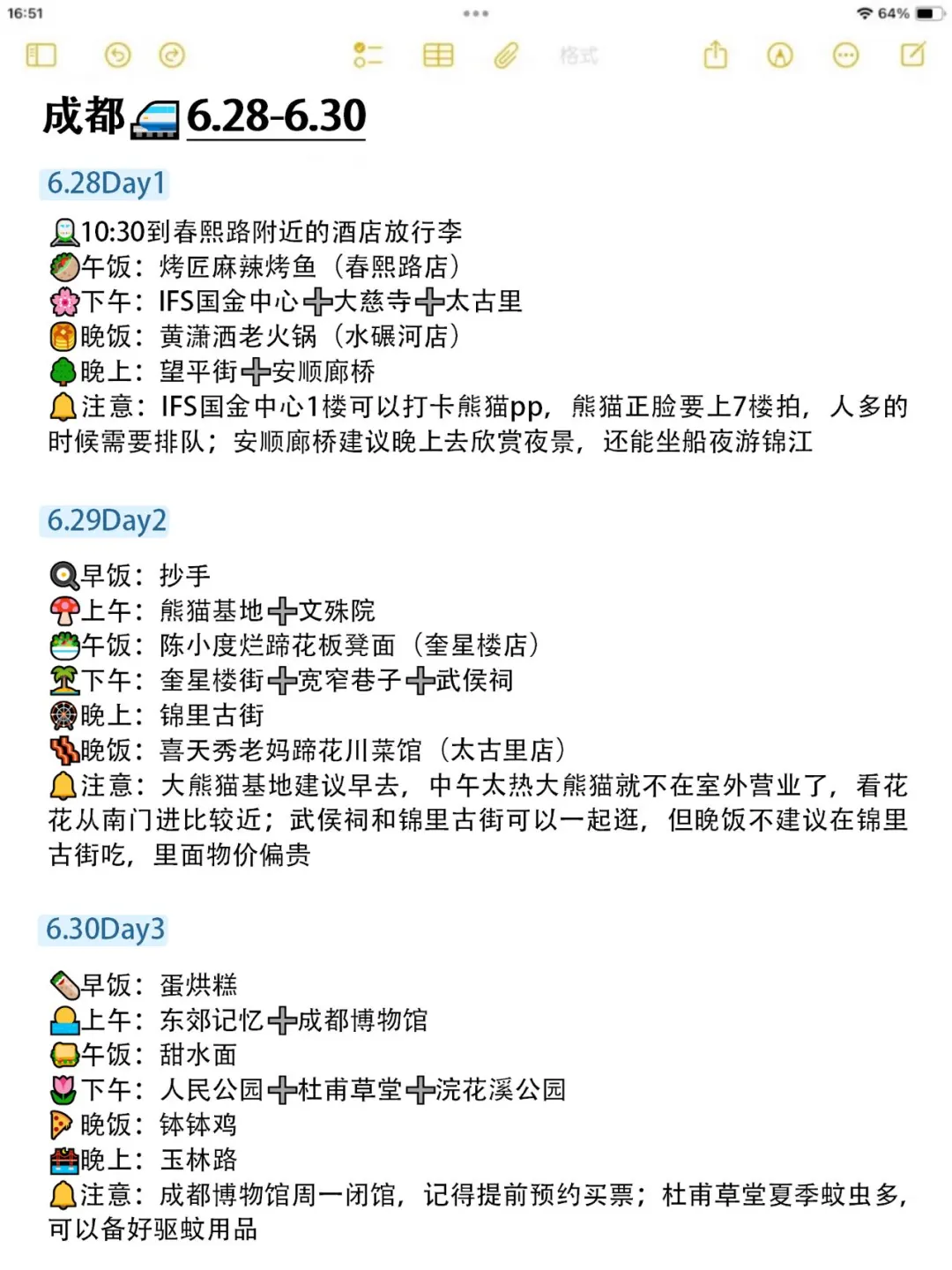 本人做的成都旅游攻略已经next level了